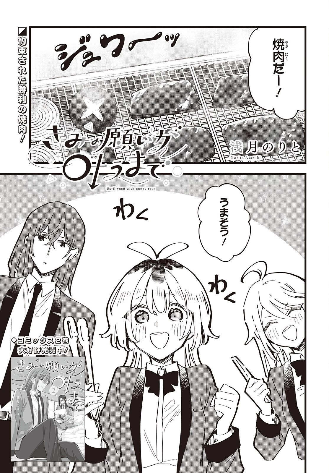 きみの願いが叶うまで 第13話 - 1