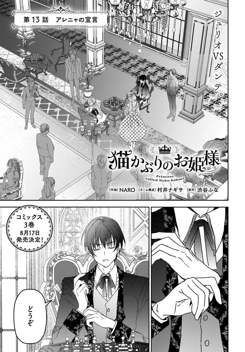 猫かぶりのお姫様 第13話 - 1