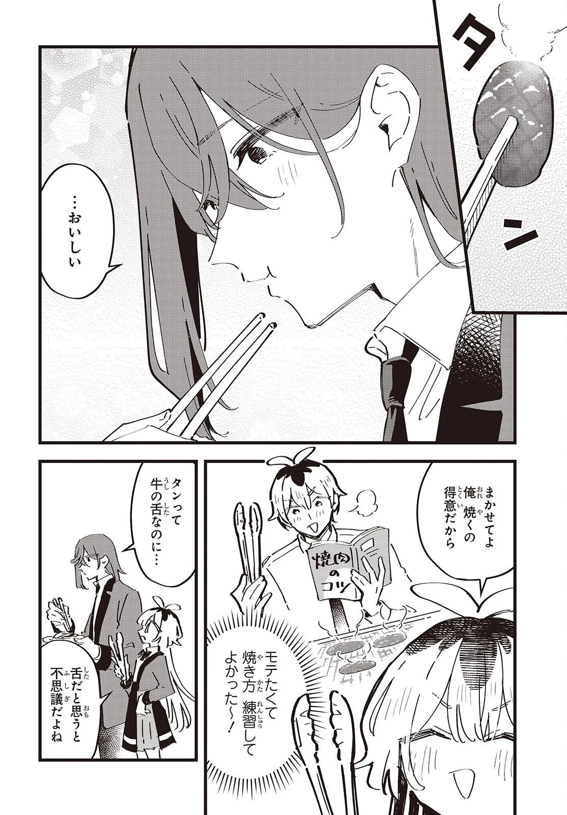 きみの願いが叶うまで 第13話 - 4
