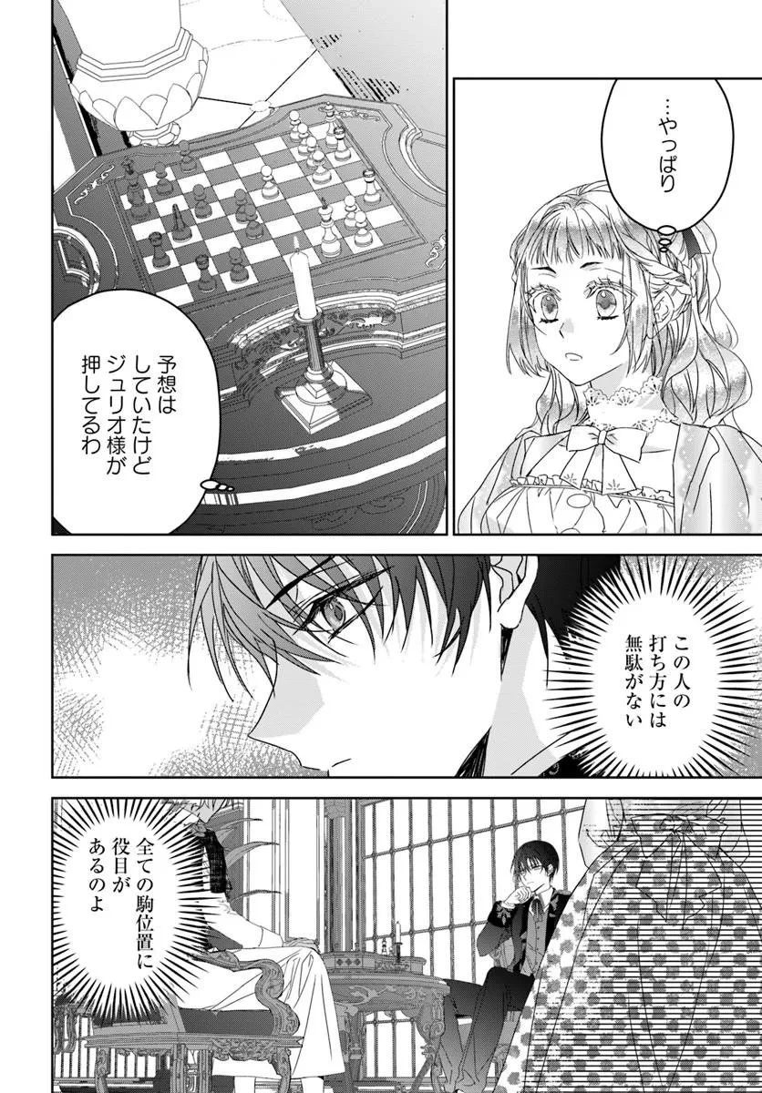 猫かぶりのお姫様 第13話 - 2