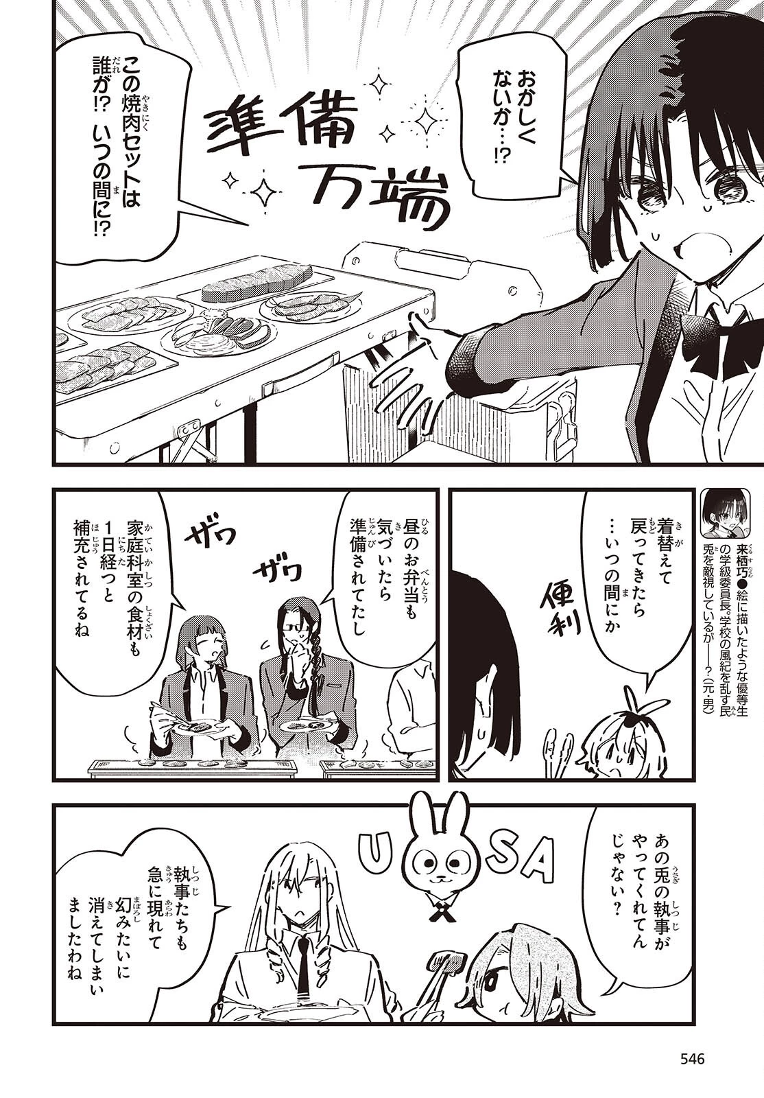 きみの願いが叶うまで 第13話 - 6