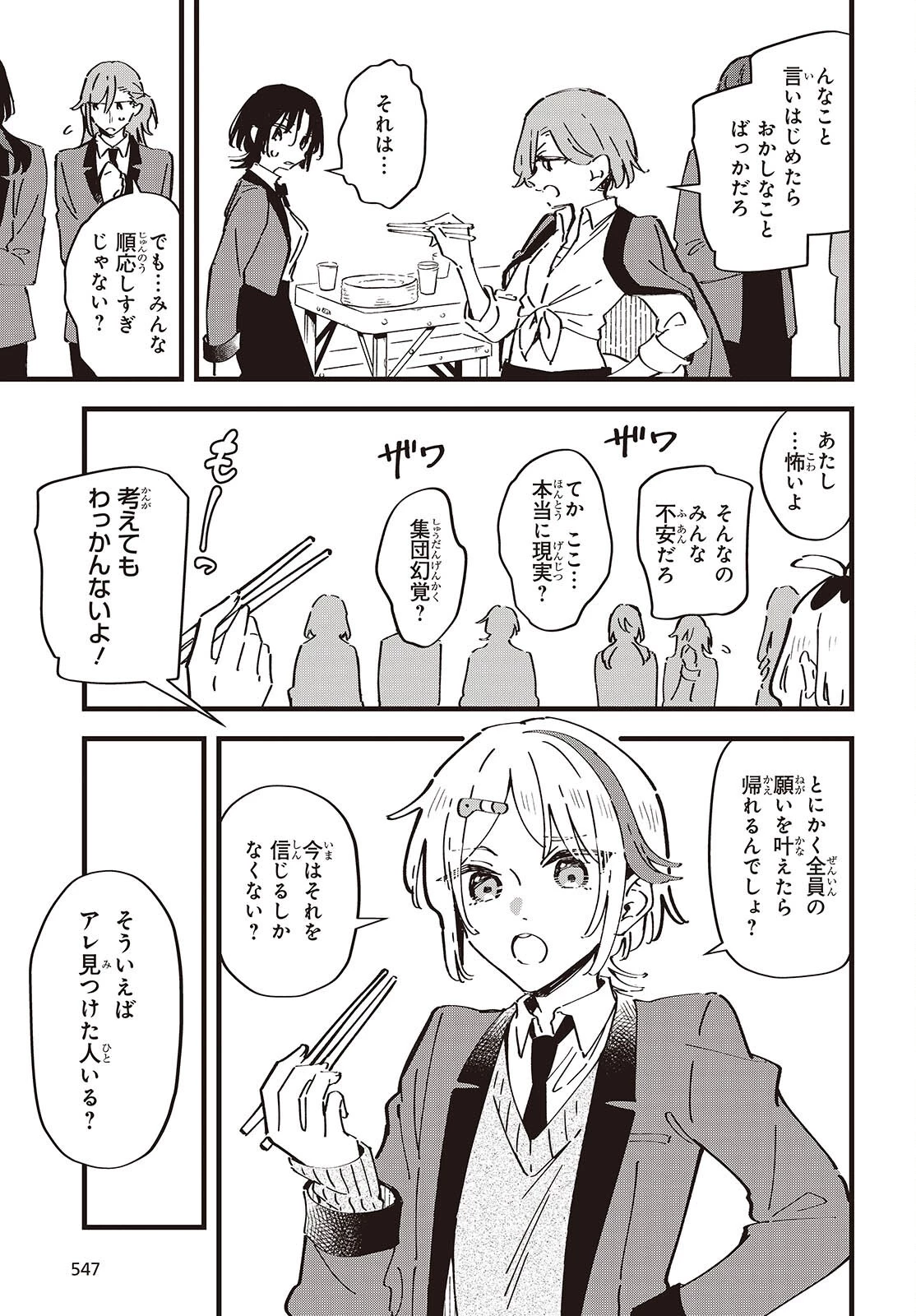 きみの願いが叶うまで 第13話 - 7