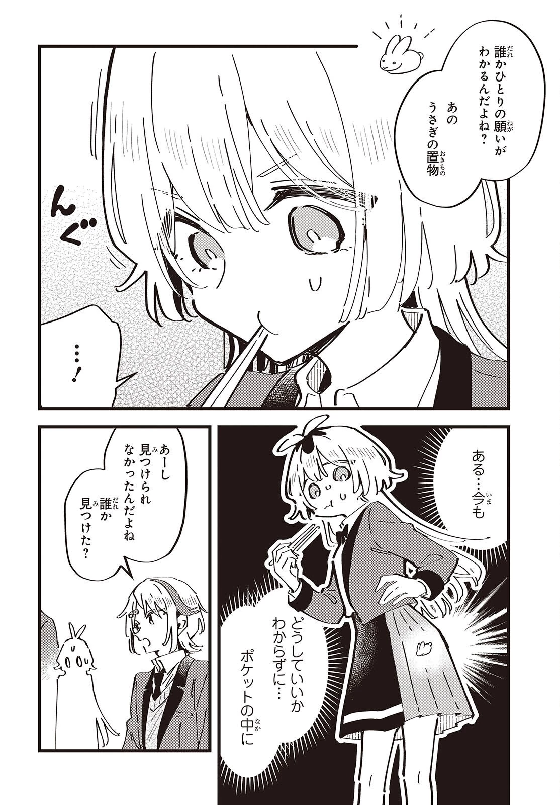 きみの願いが叶うまで 第13話 - 8