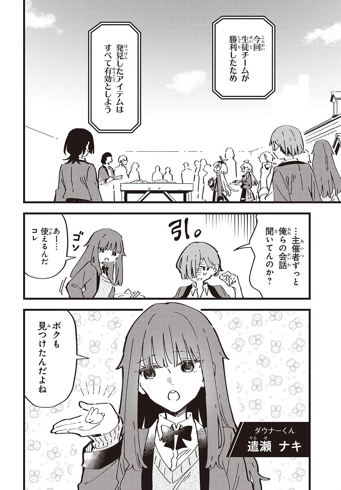 きみの願いが叶うまで 第13話 - 10