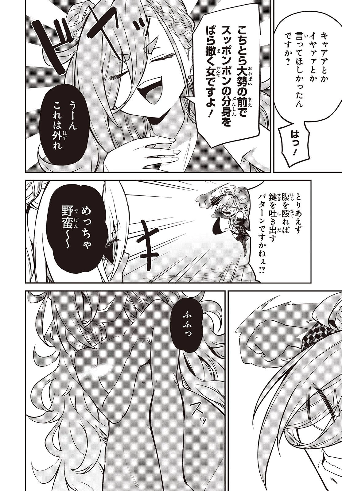 おいのち頂戴! 第23話 - 20