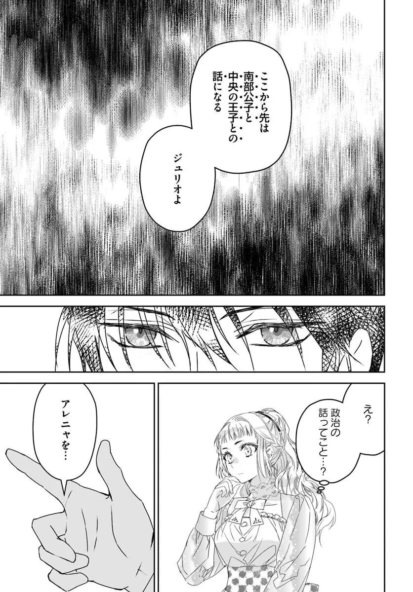 猫かぶりのお姫様 第13話 - 9