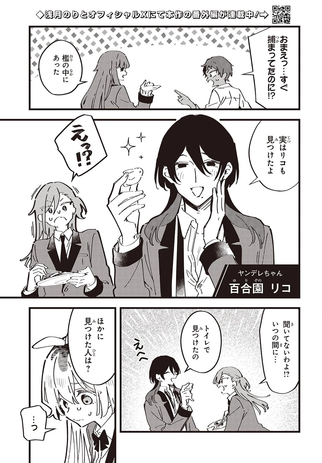 きみの願いが叶うまで 第13話 - 11