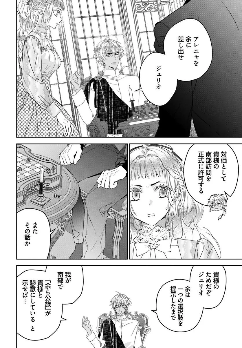 猫かぶりのお姫様 第13話 - 10