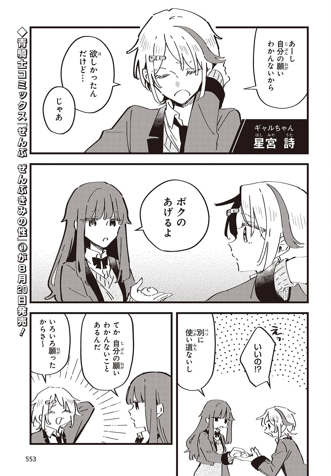 きみの願いが叶うまで 第13話 - 13