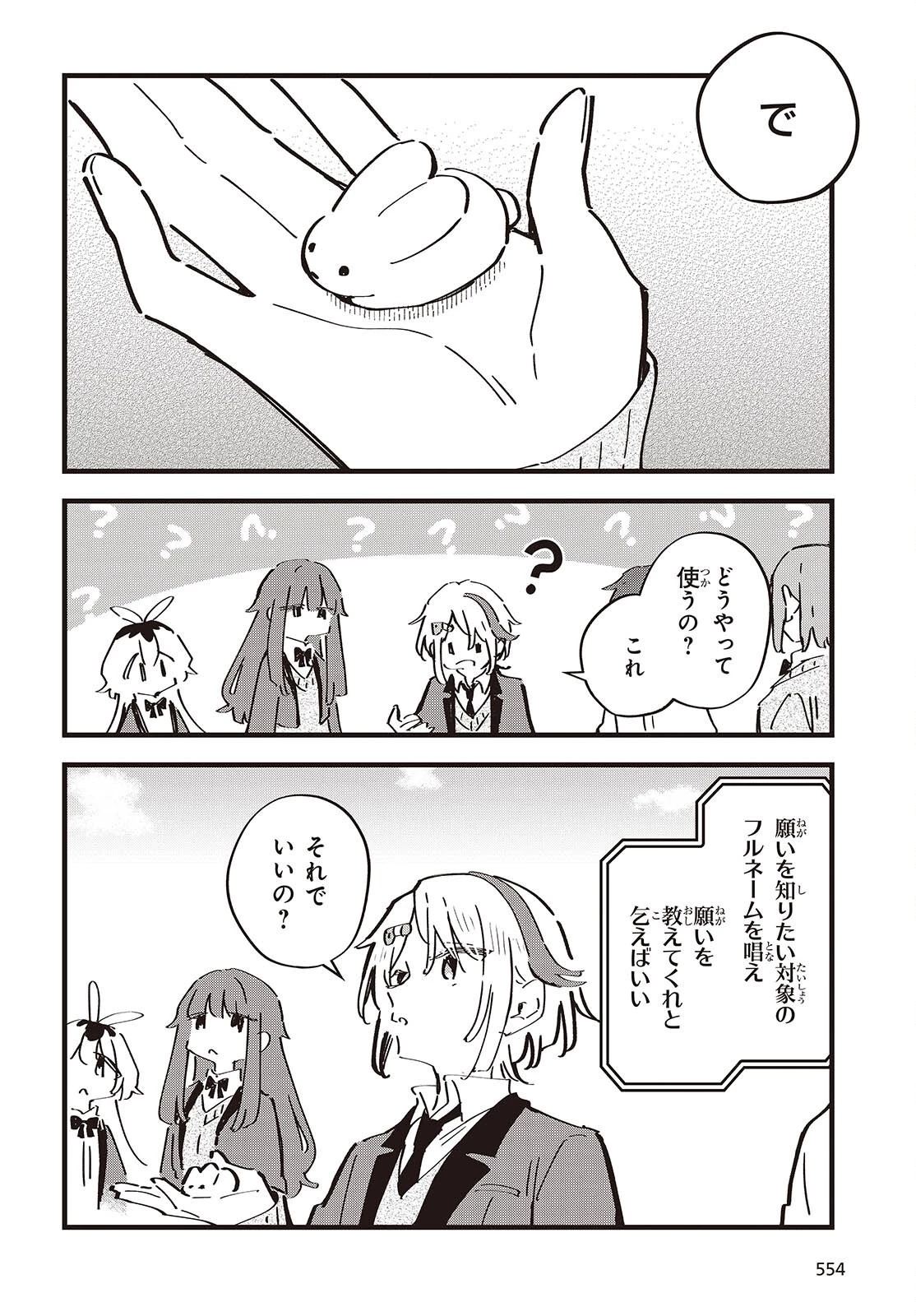 きみの願いが叶うまで 第13話 - 14
