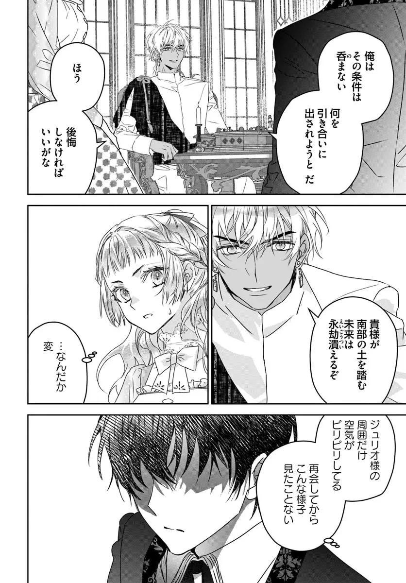 猫かぶりのお姫様 第13話 - 12