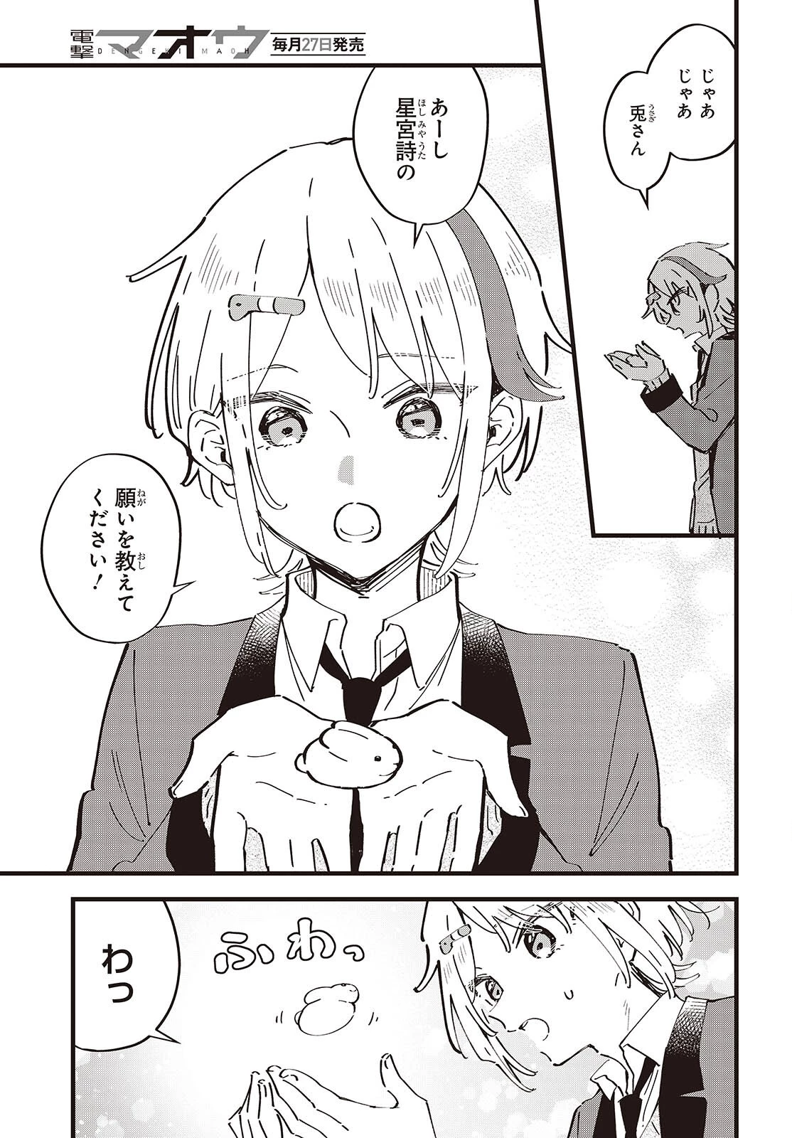 きみの願いが叶うまで 第13話 - 15