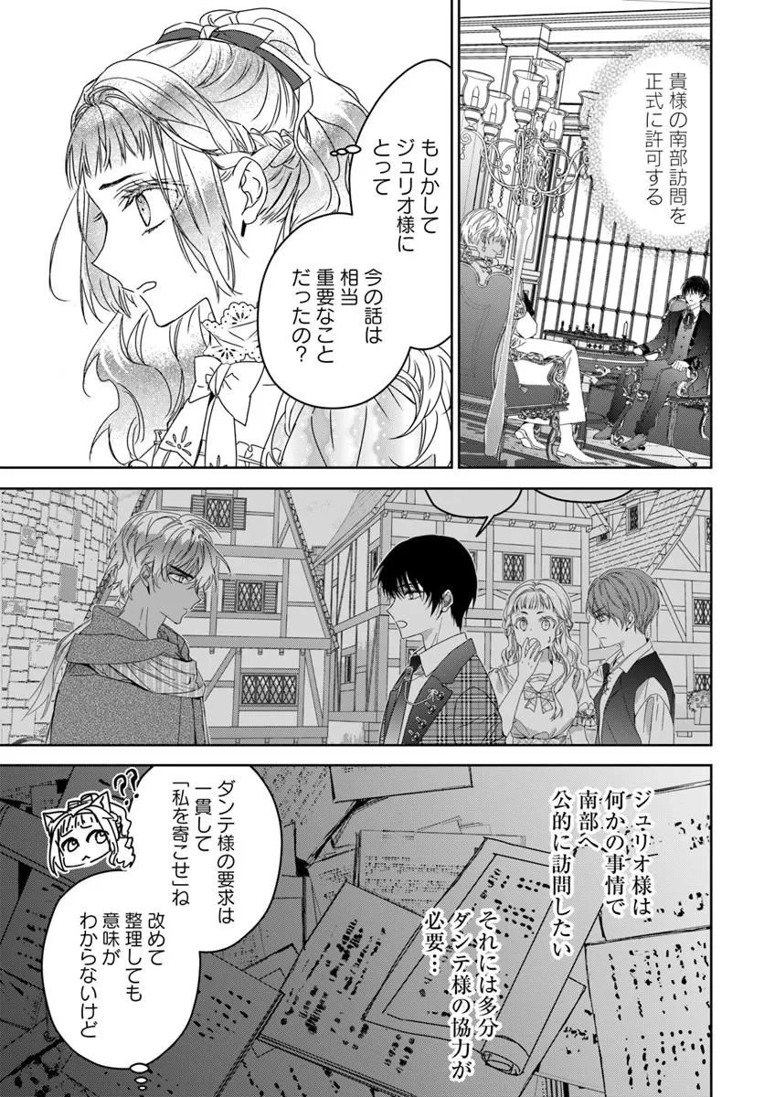 猫かぶりのお姫様 第13話 - 13