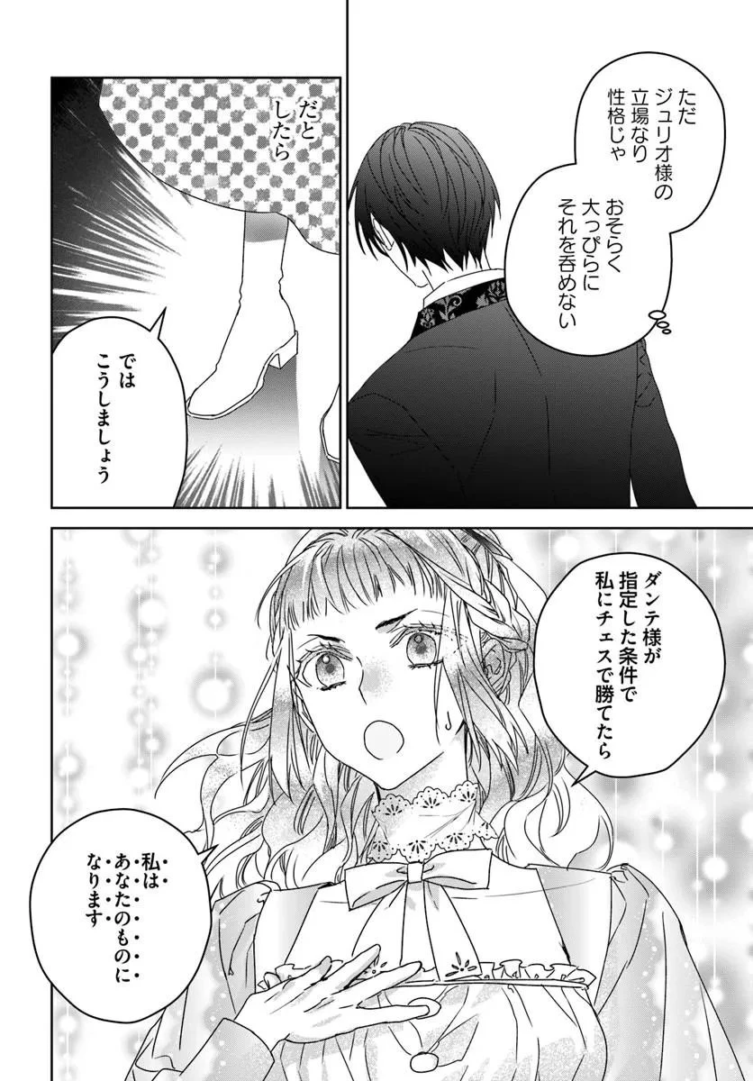 猫かぶりのお姫様 第13話 - 14