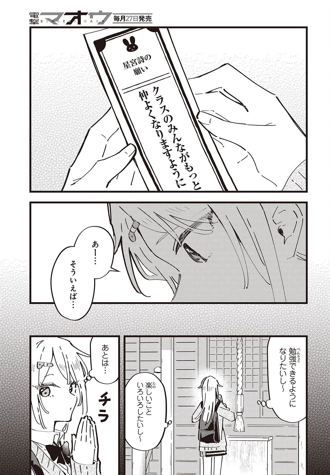きみの願いが叶うまで 第13話 - 17
