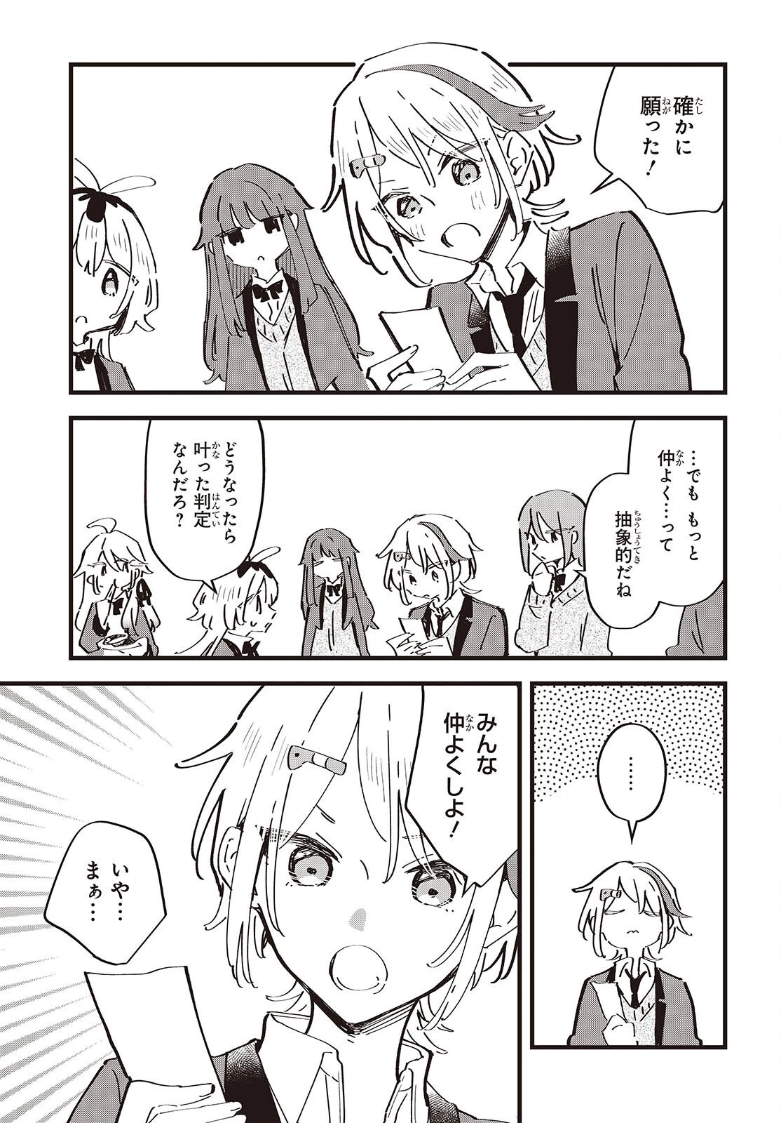 きみの願いが叶うまで 第13話 - 19