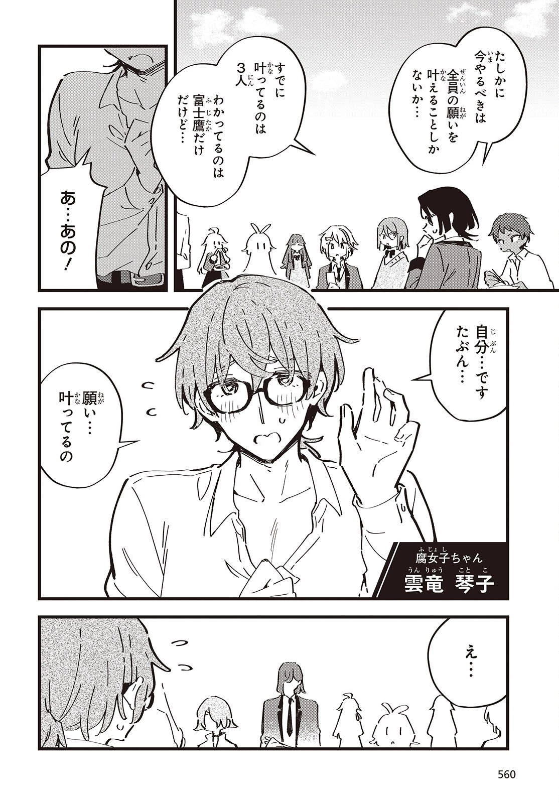 きみの願いが叶うまで 第13話 - 20