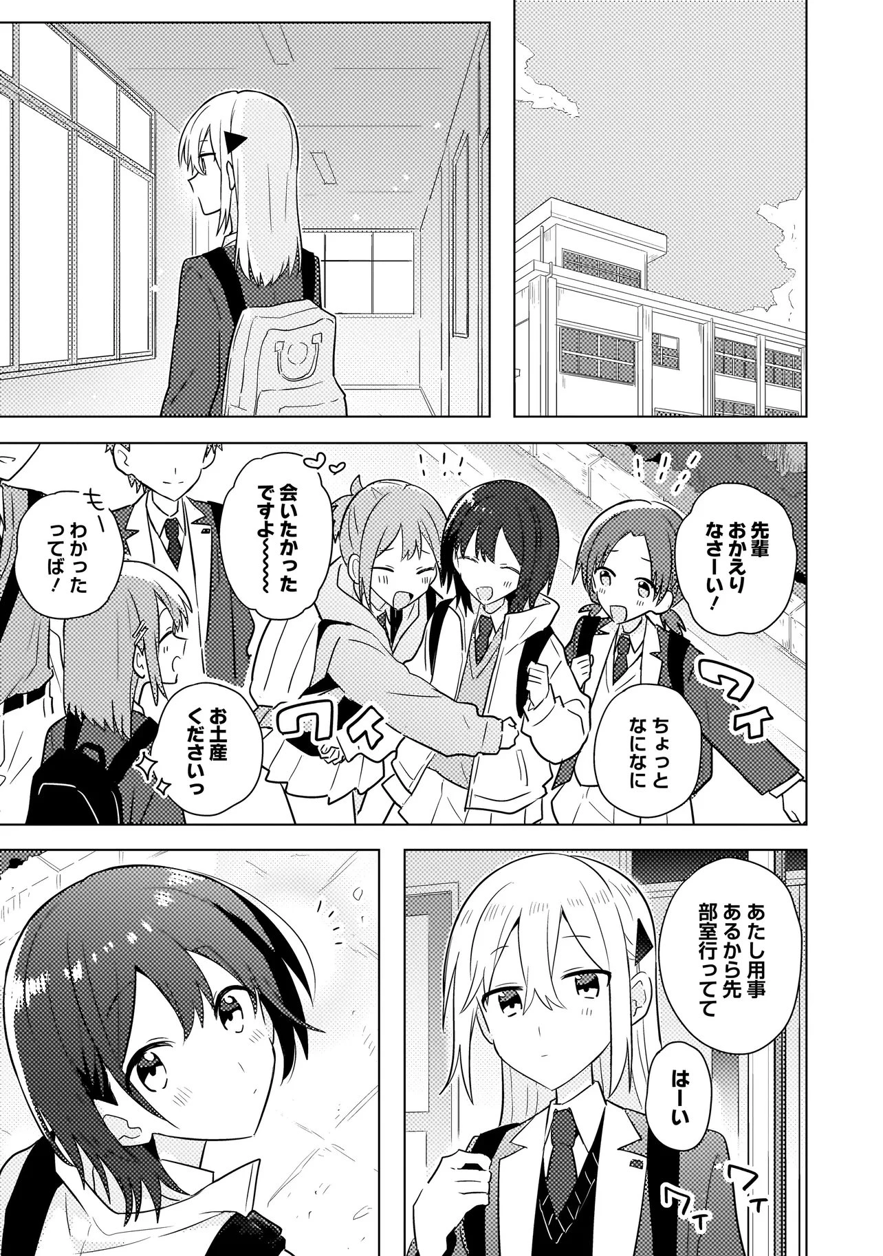 バカに告白 第14話 - 1
