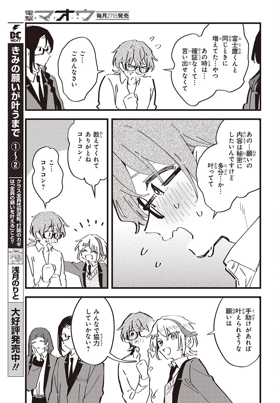 きみの願いが叶うまで 第13話 - 21