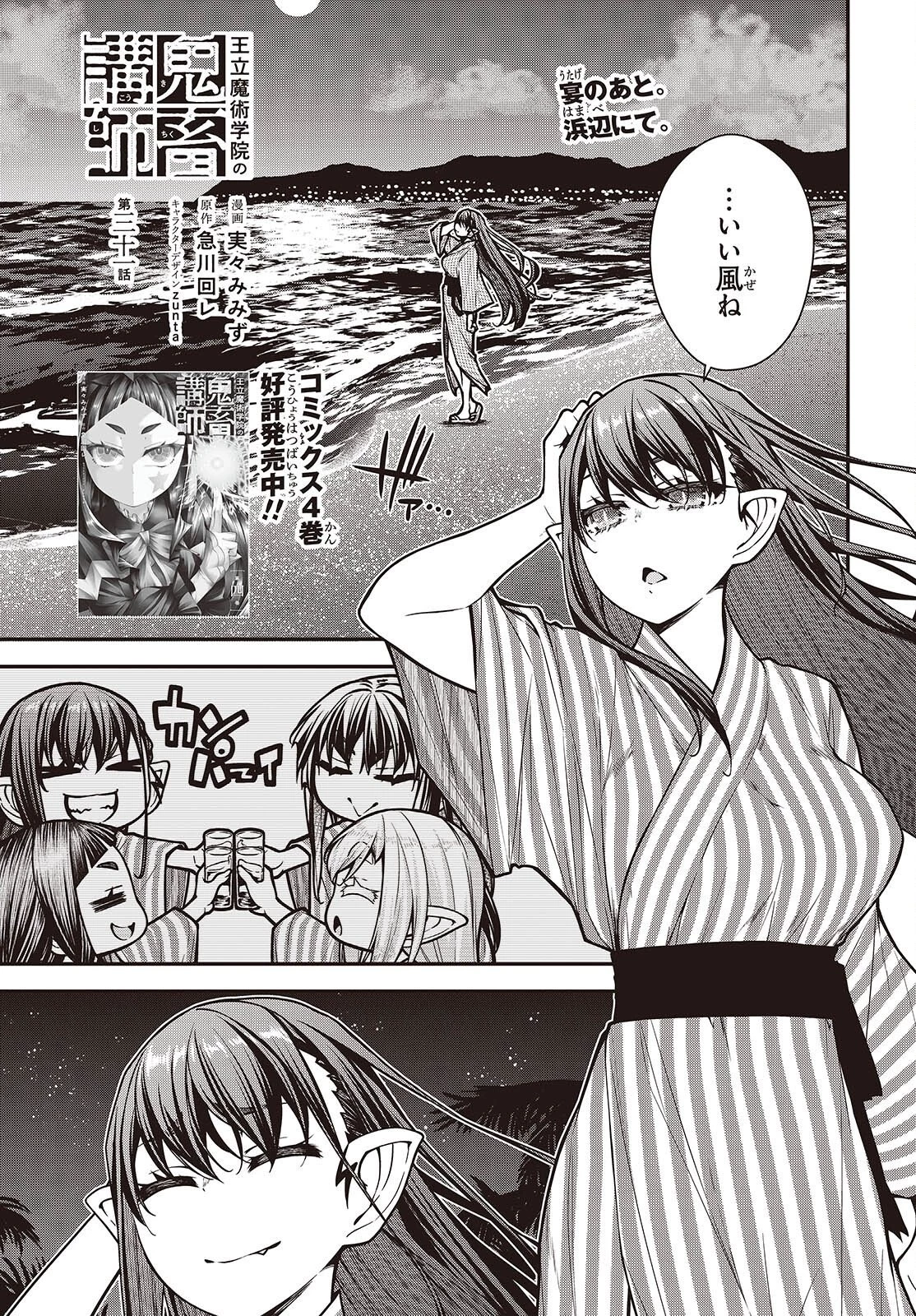 王立魔術学院の鬼畜講師 第31話 - 1
