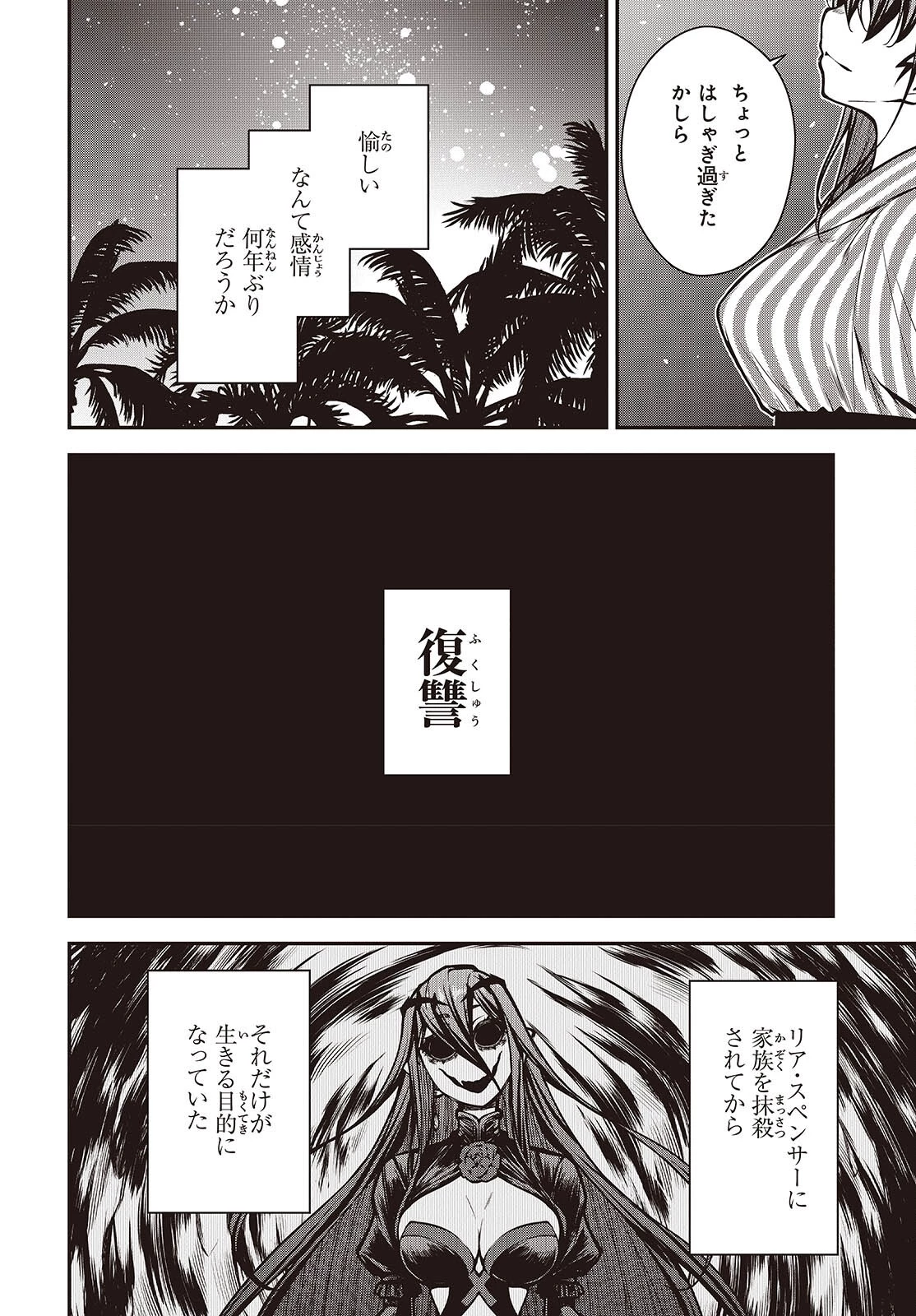 王立魔術学院の鬼畜講師 第31話 - 2