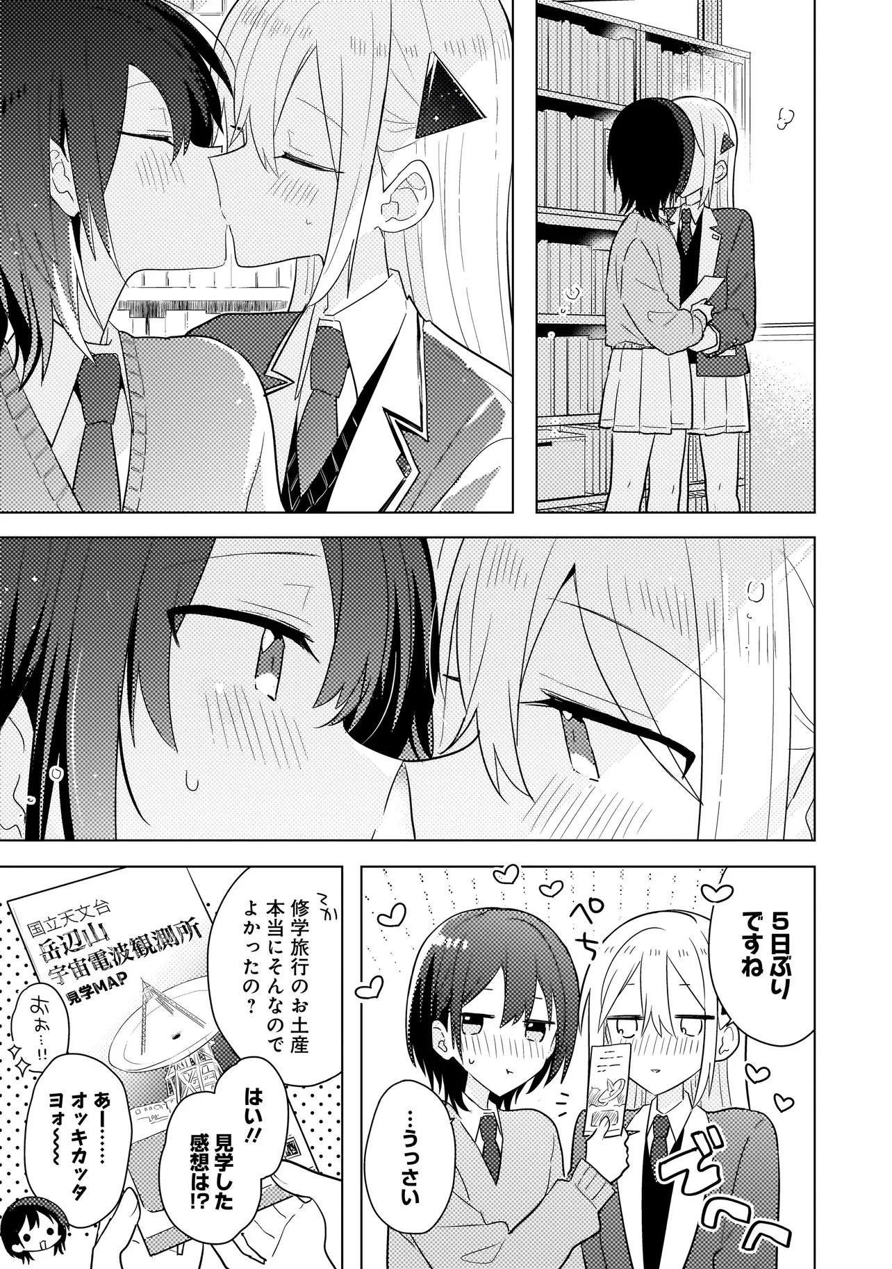 バカに告白 第14話 - 3