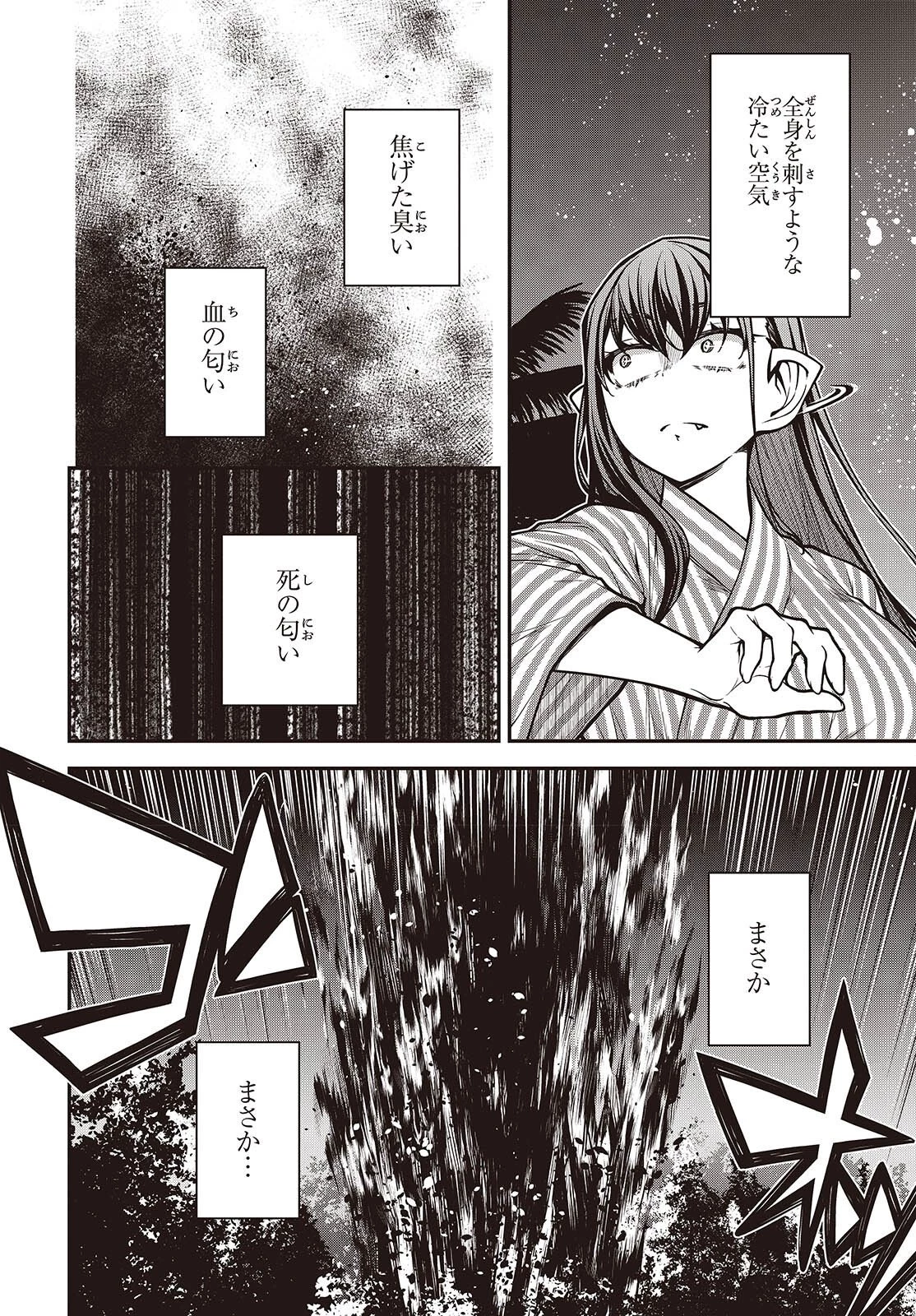王立魔術学院の鬼畜講師 第31話 - 4