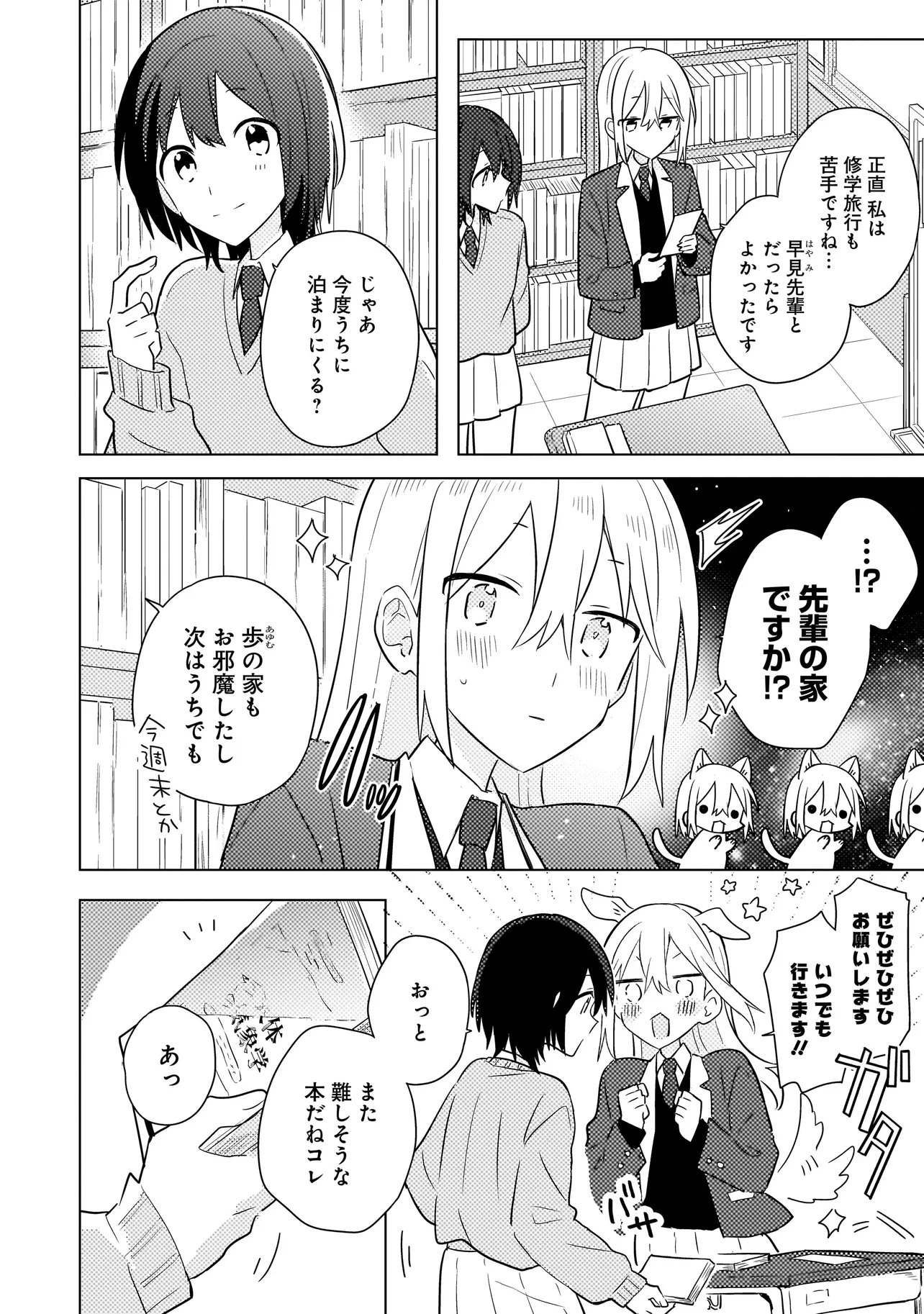 バカに告白 第14話 - 4