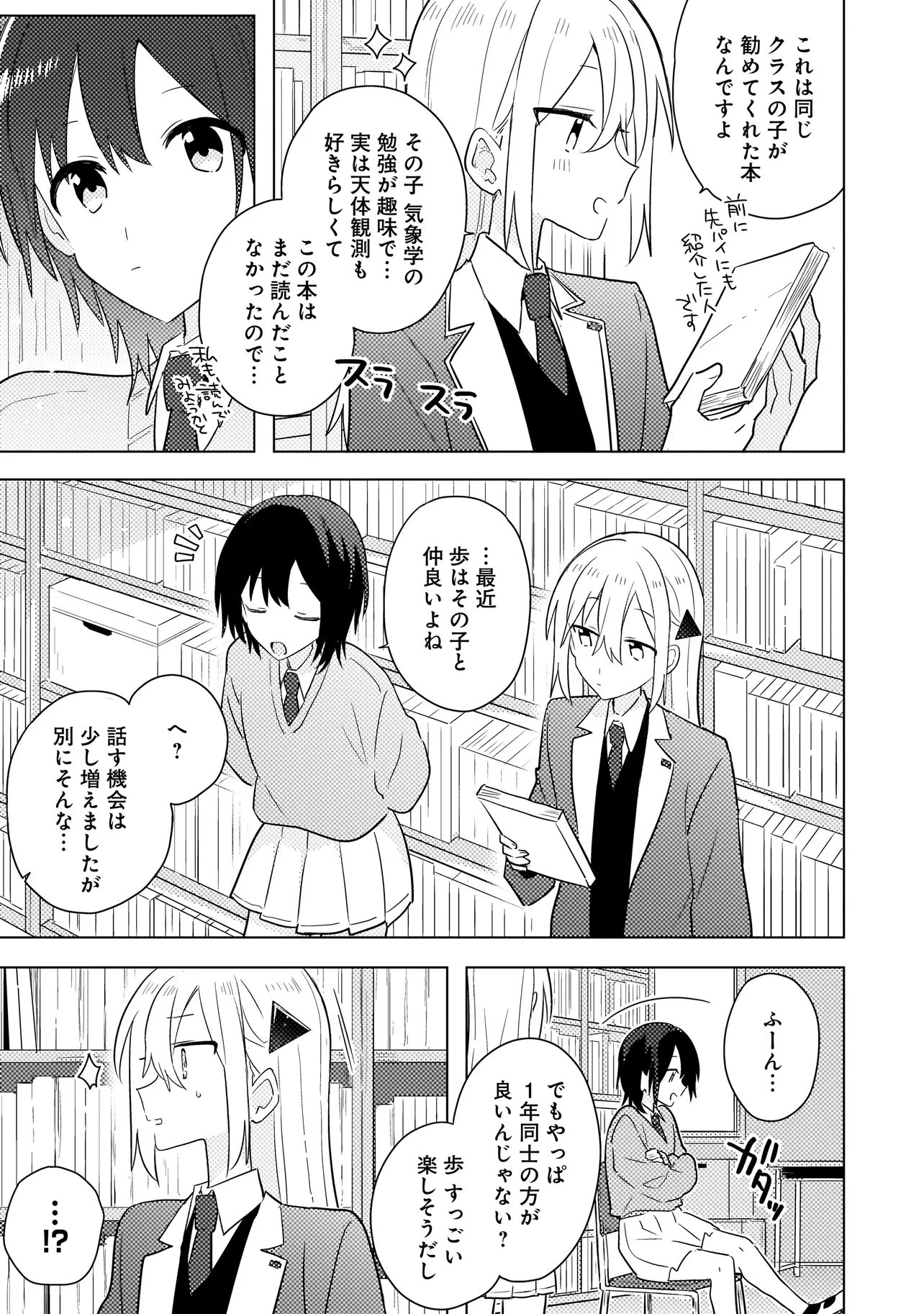 バカに告白 第14話 - 5