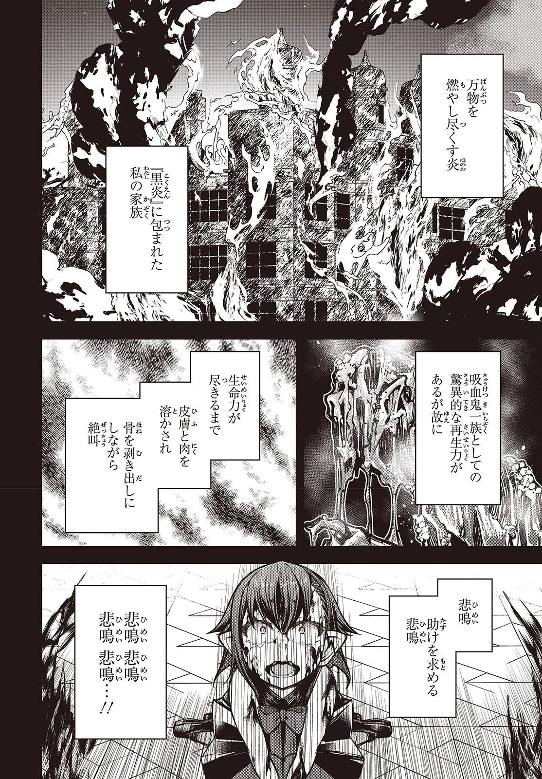 王立魔術学院の鬼畜講師 第31話 - 6
