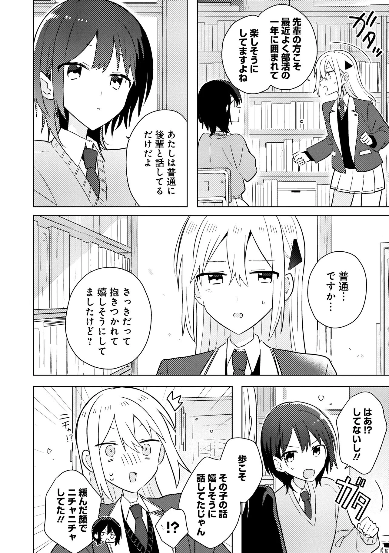 バカに告白 第14話 - 6