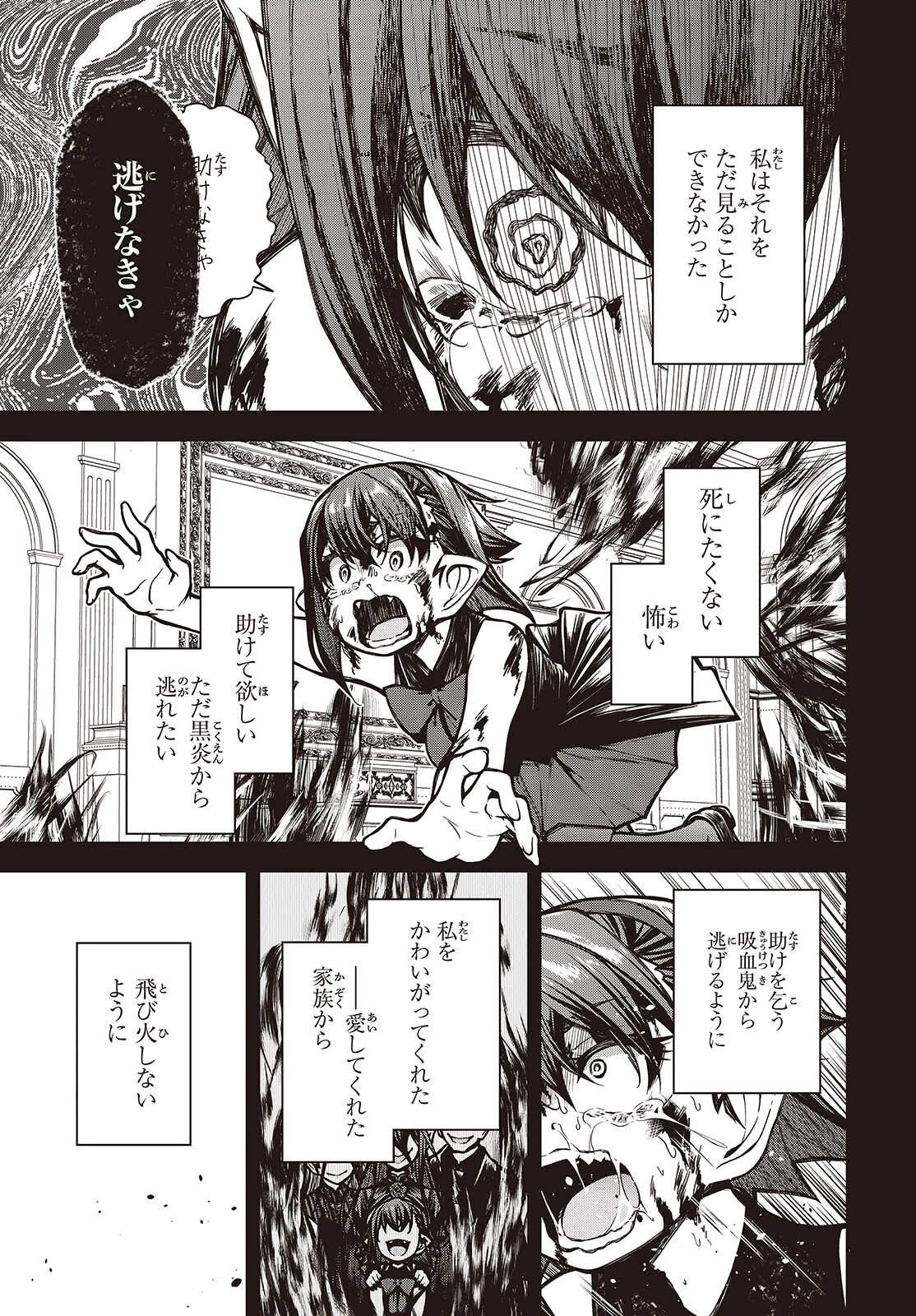 王立魔術学院の鬼畜講師 第31話 - 7