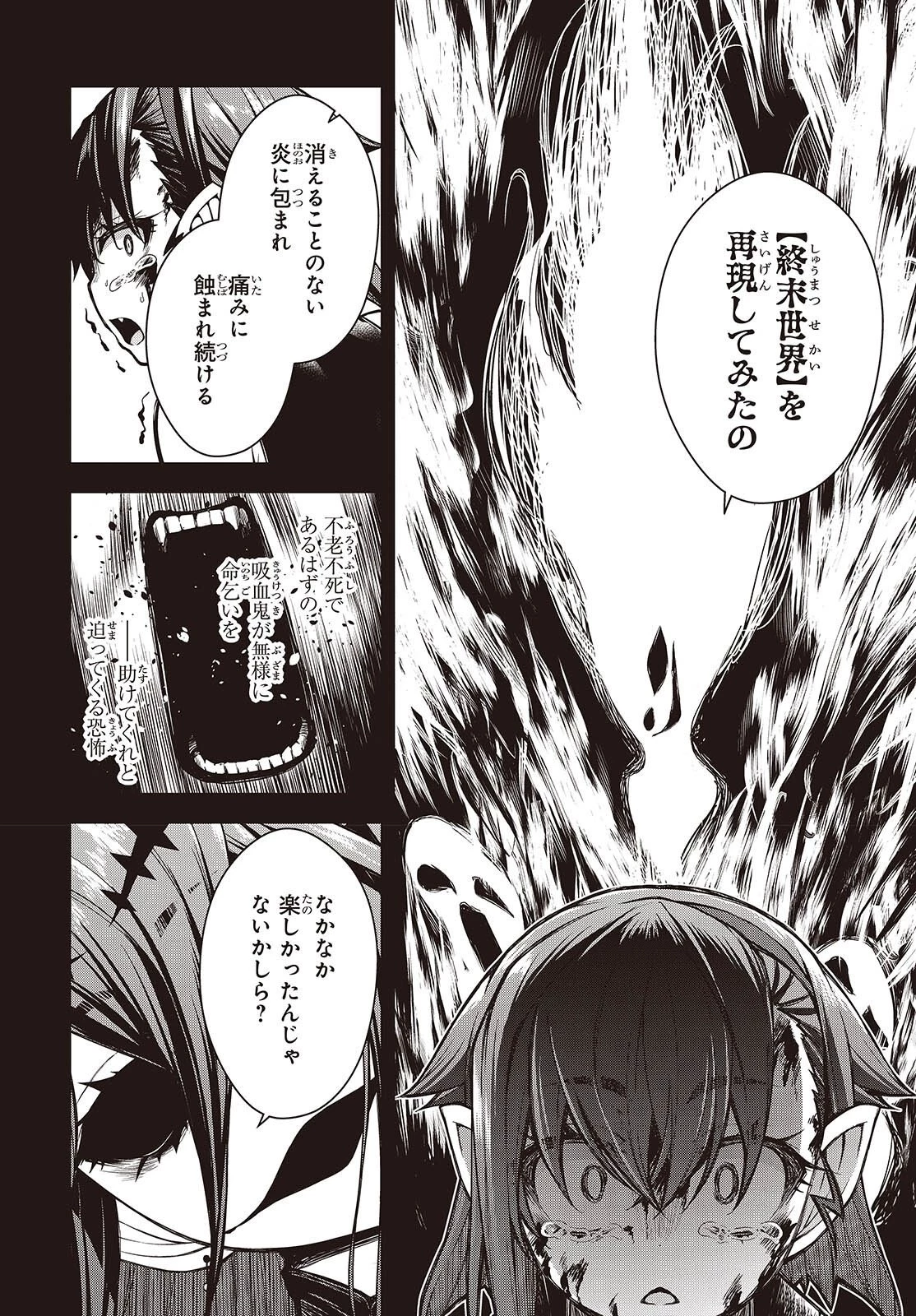 王立魔術学院の鬼畜講師 第31話 - 8
