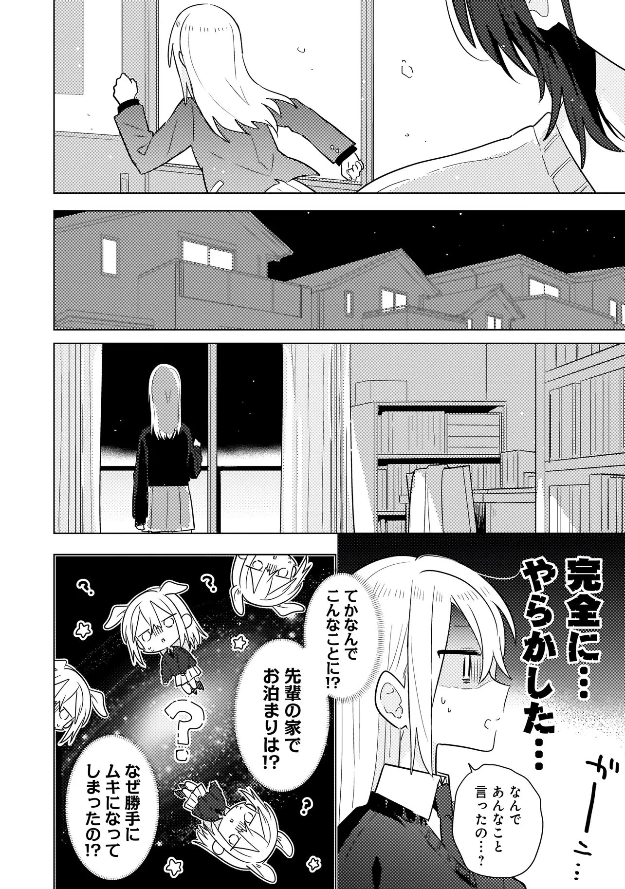 バカに告白 第14話 - 8