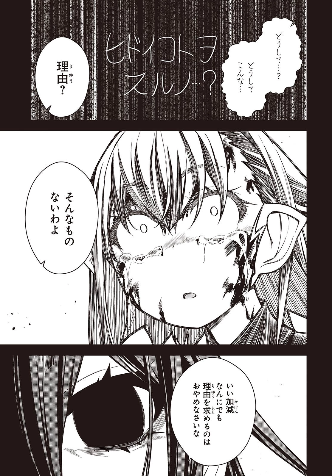 王立魔術学院の鬼畜講師 第31話 - 9
