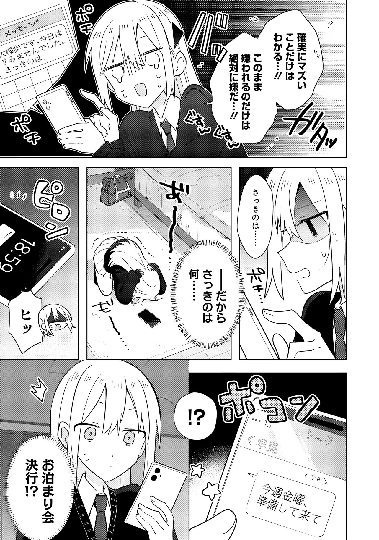バカに告白 第14話 - 9