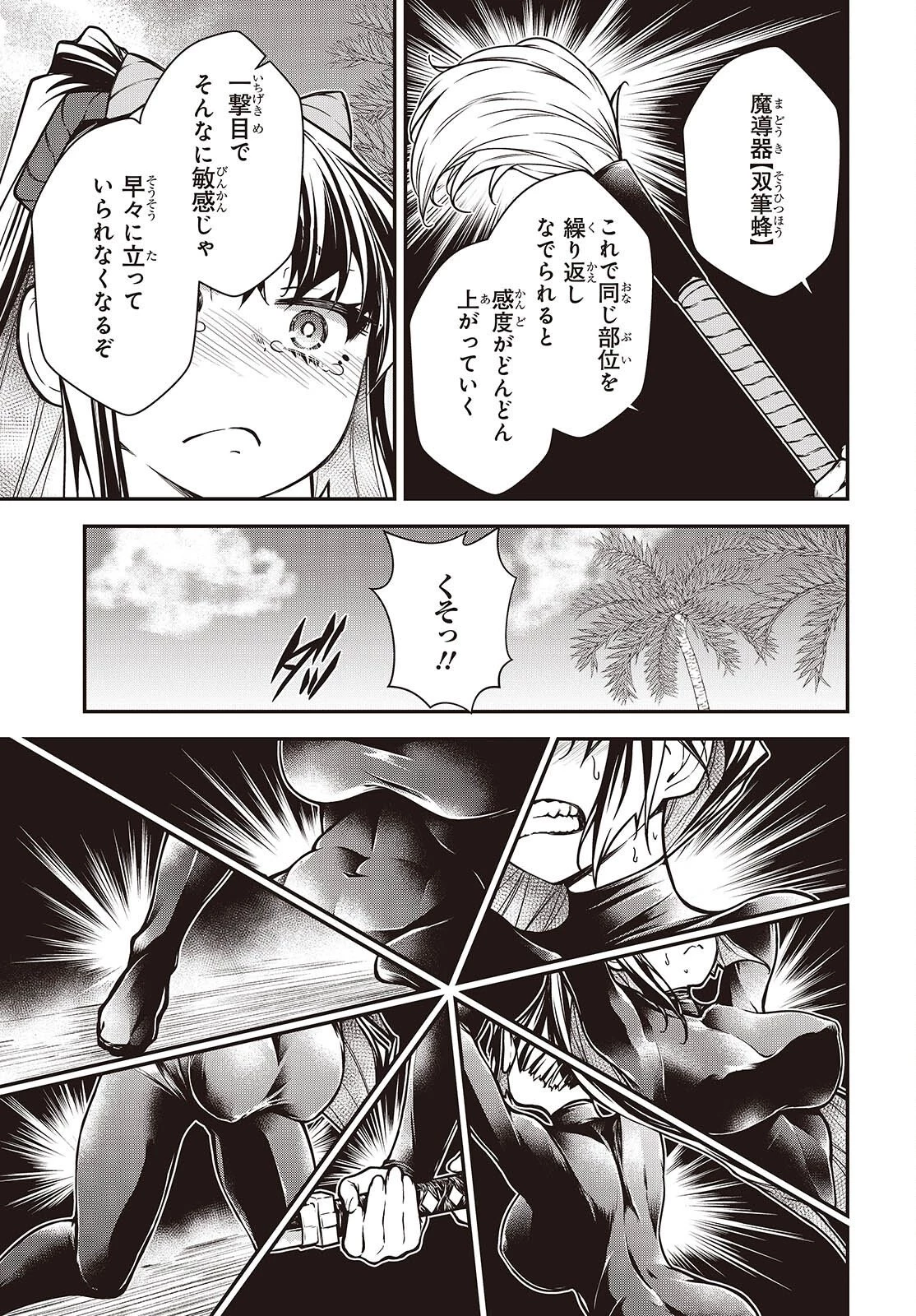 王立魔術学院の鬼畜講師 第30話 - 5