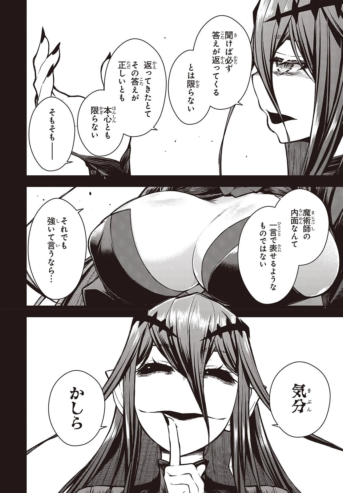 王立魔術学院の鬼畜講師 第31話 - 10