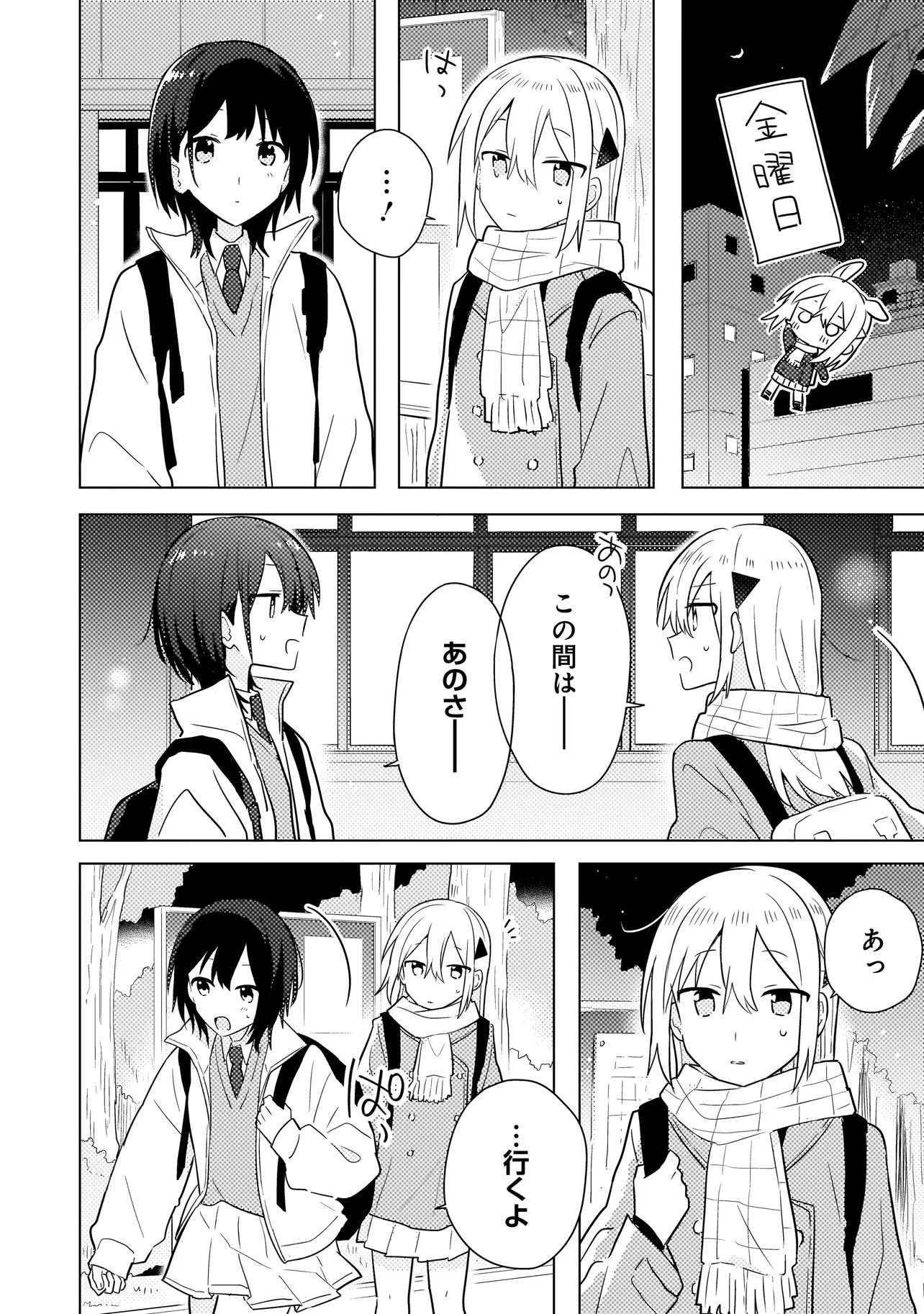 バカに告白 第14話 - 10
