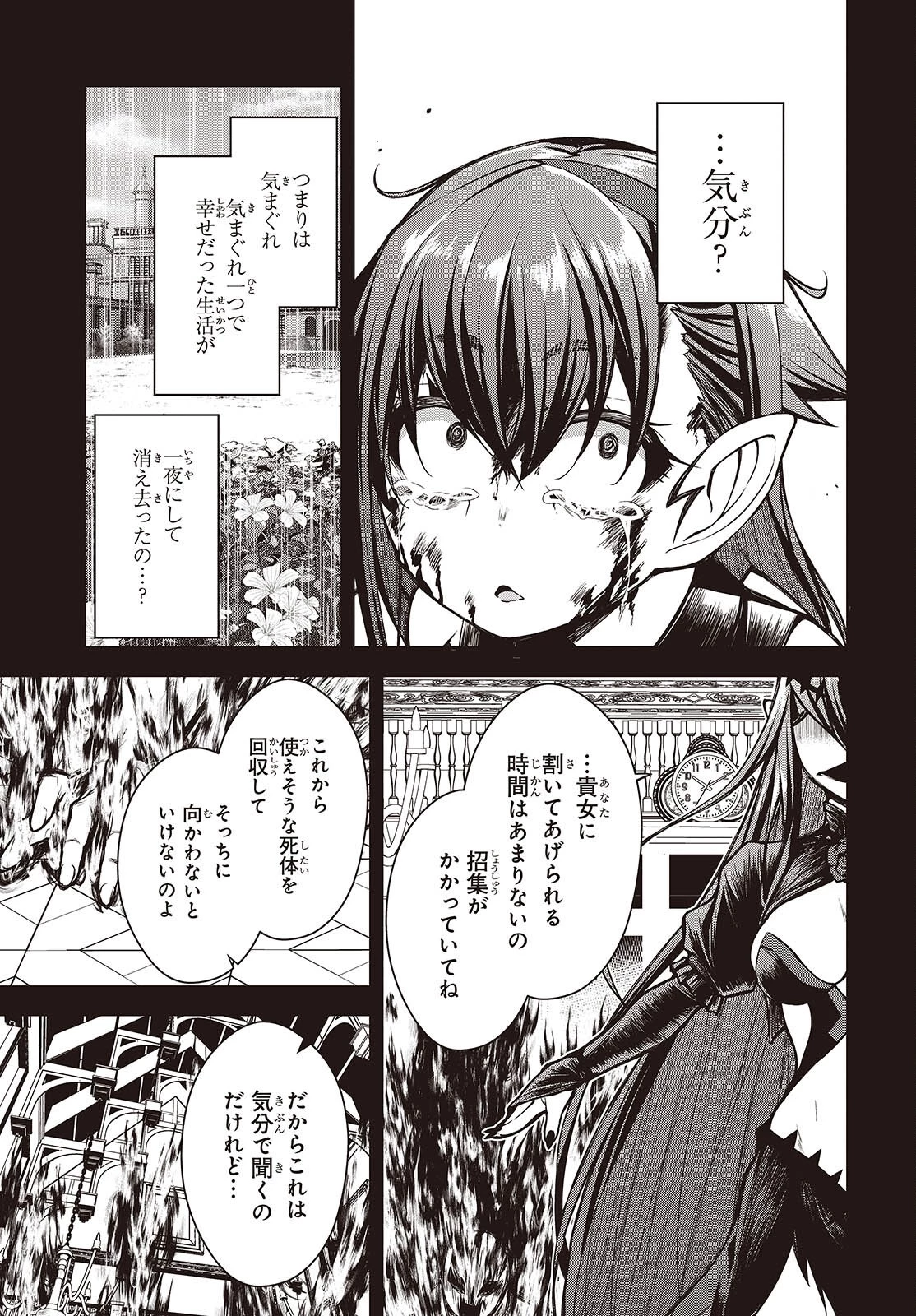 王立魔術学院の鬼畜講師 第31話 - 11