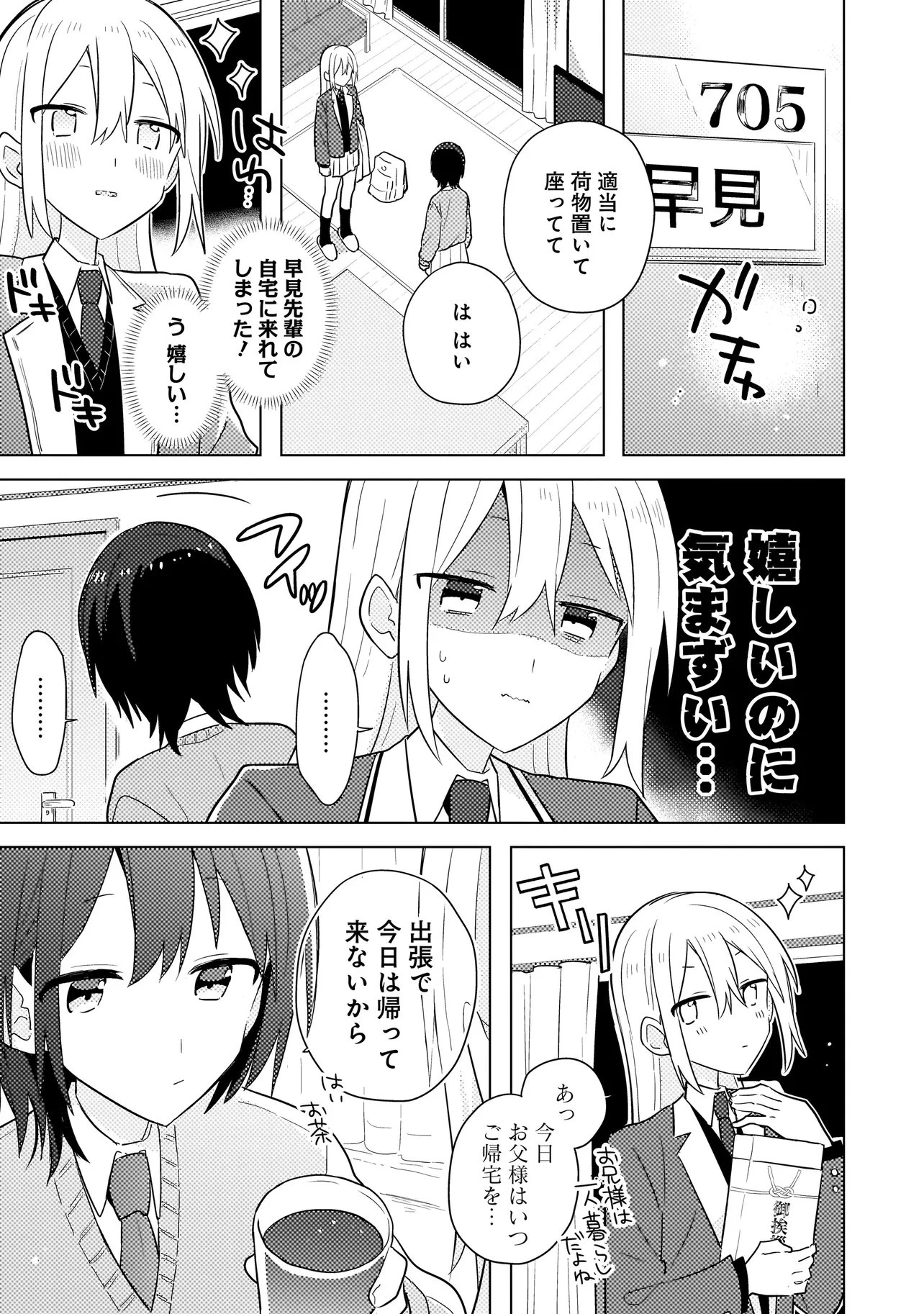 バカに告白 第14話 - 11