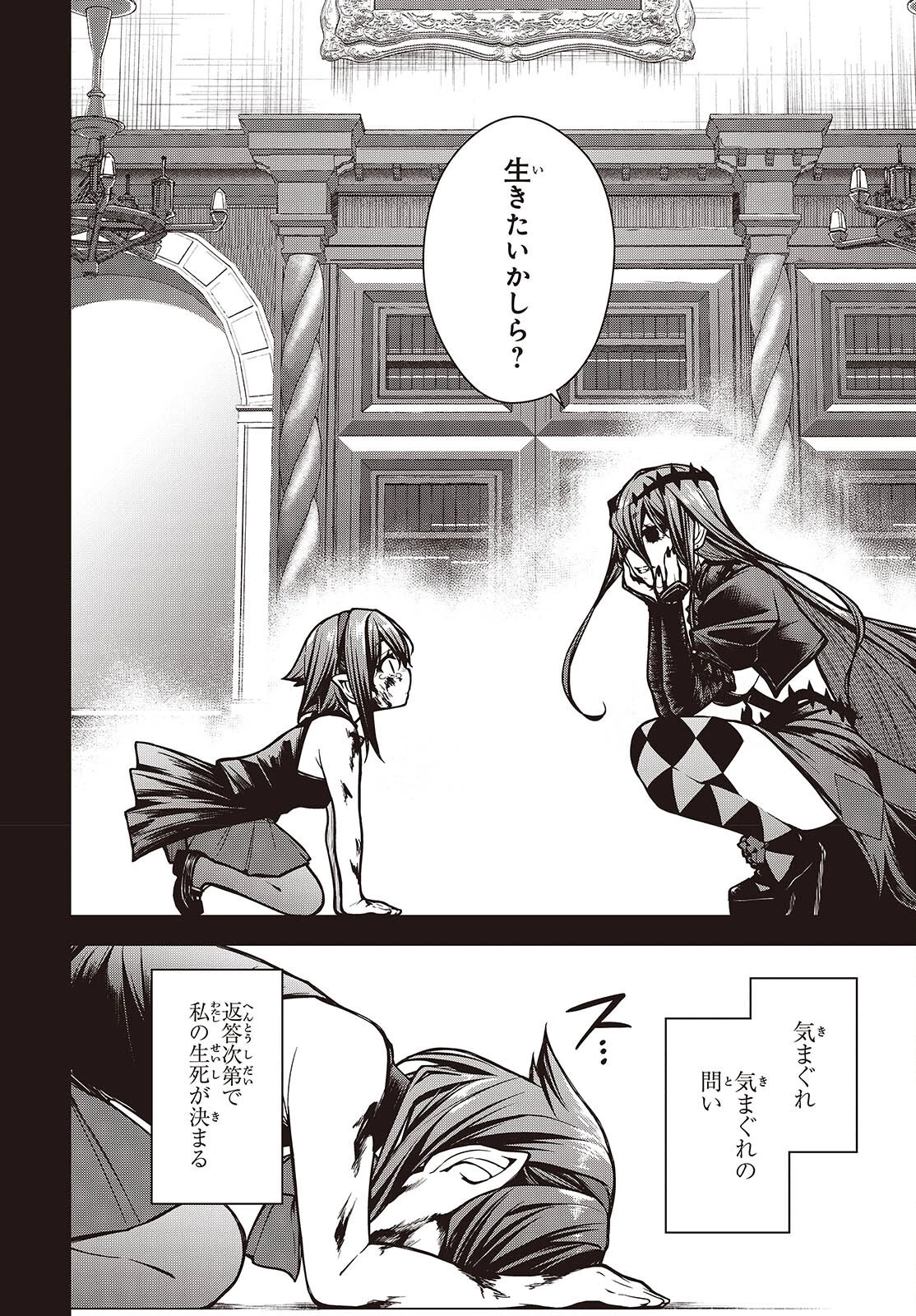 王立魔術学院の鬼畜講師 第31話 - 12
