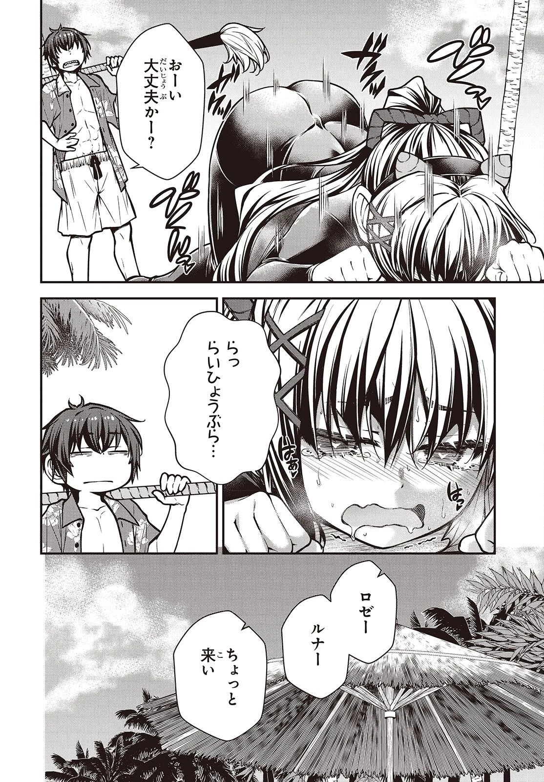 王立魔術学院の鬼畜講師 第30話 - 8