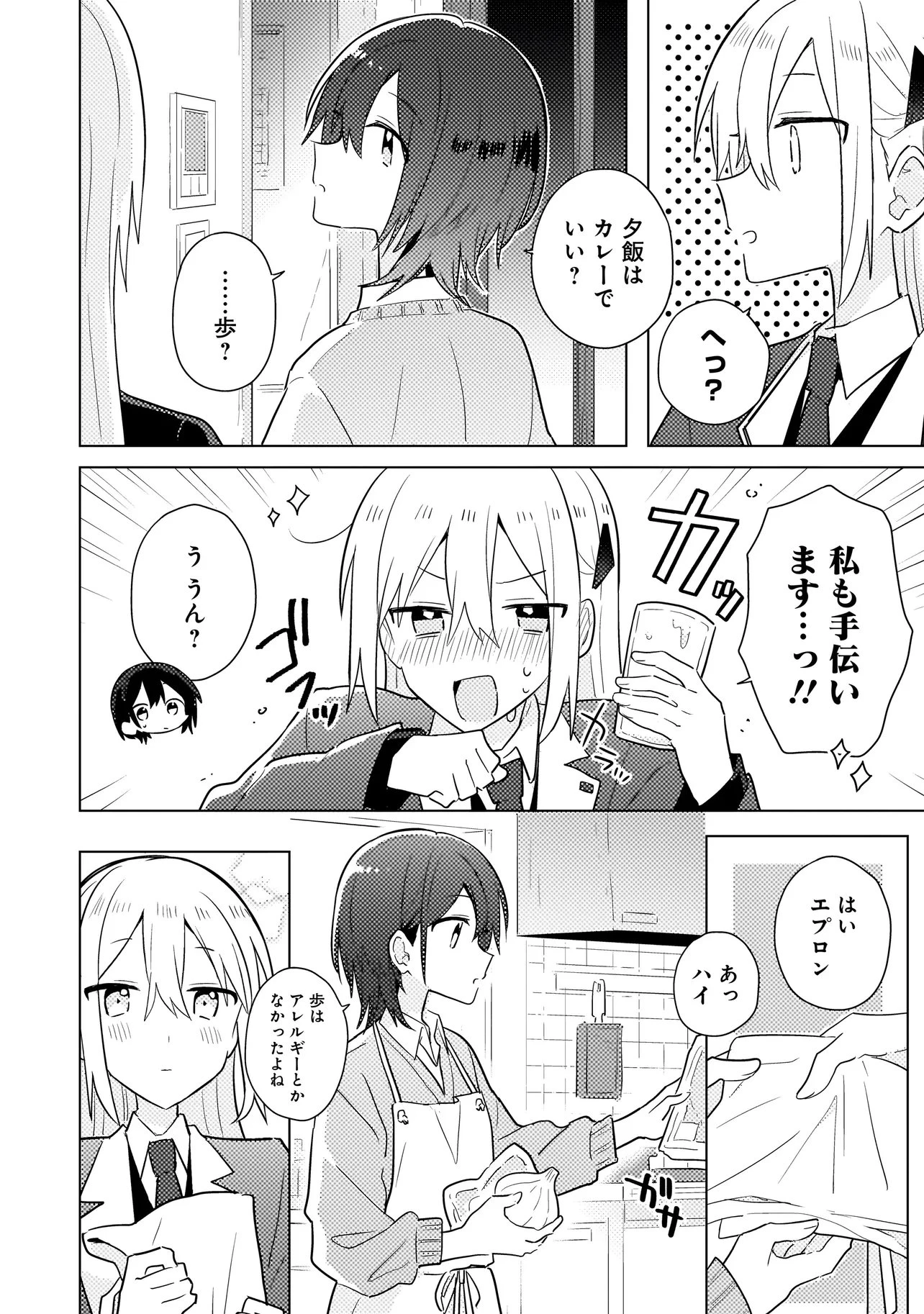 バカに告白 第14話 - 12