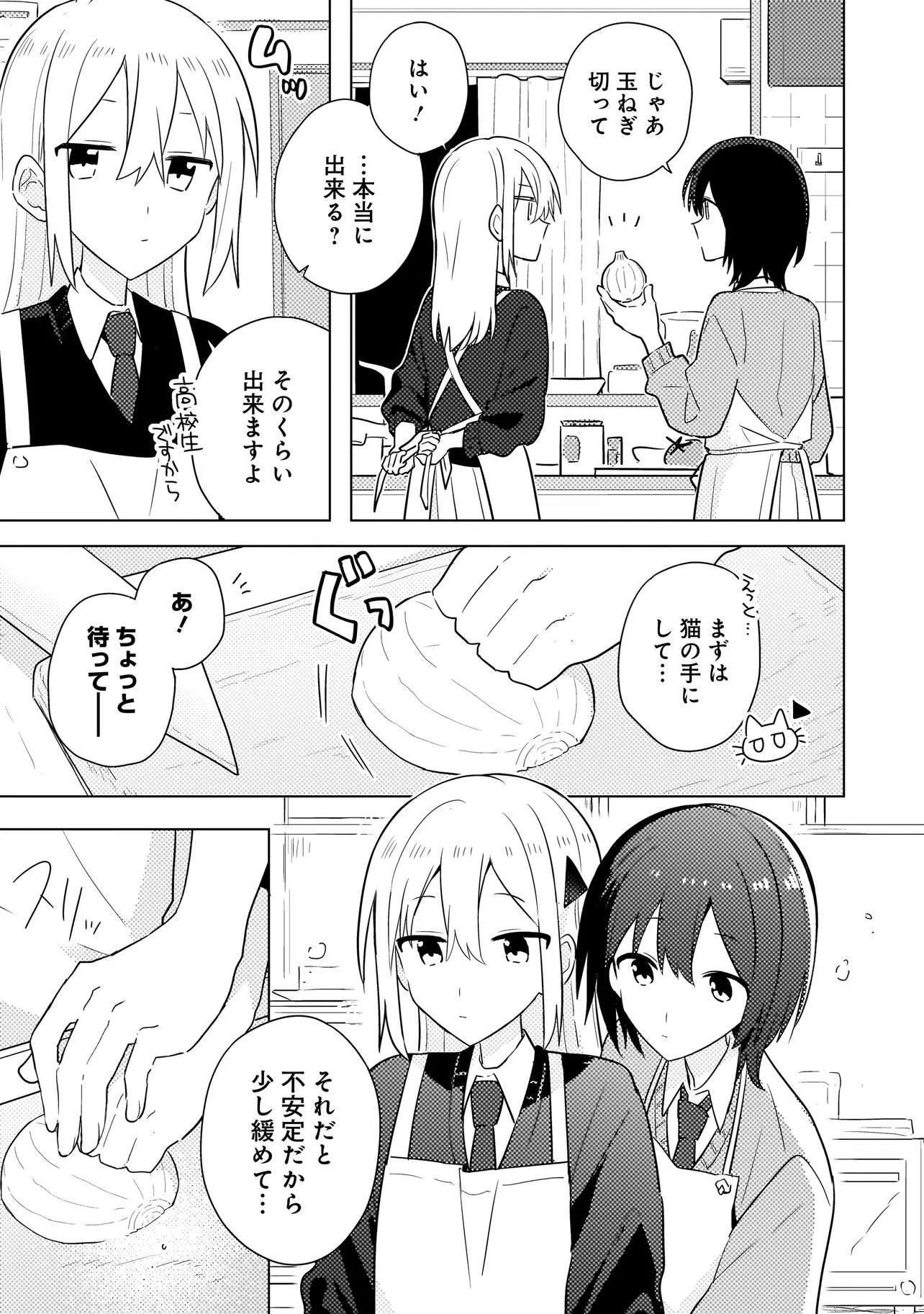 バカに告白 第14話 - 13