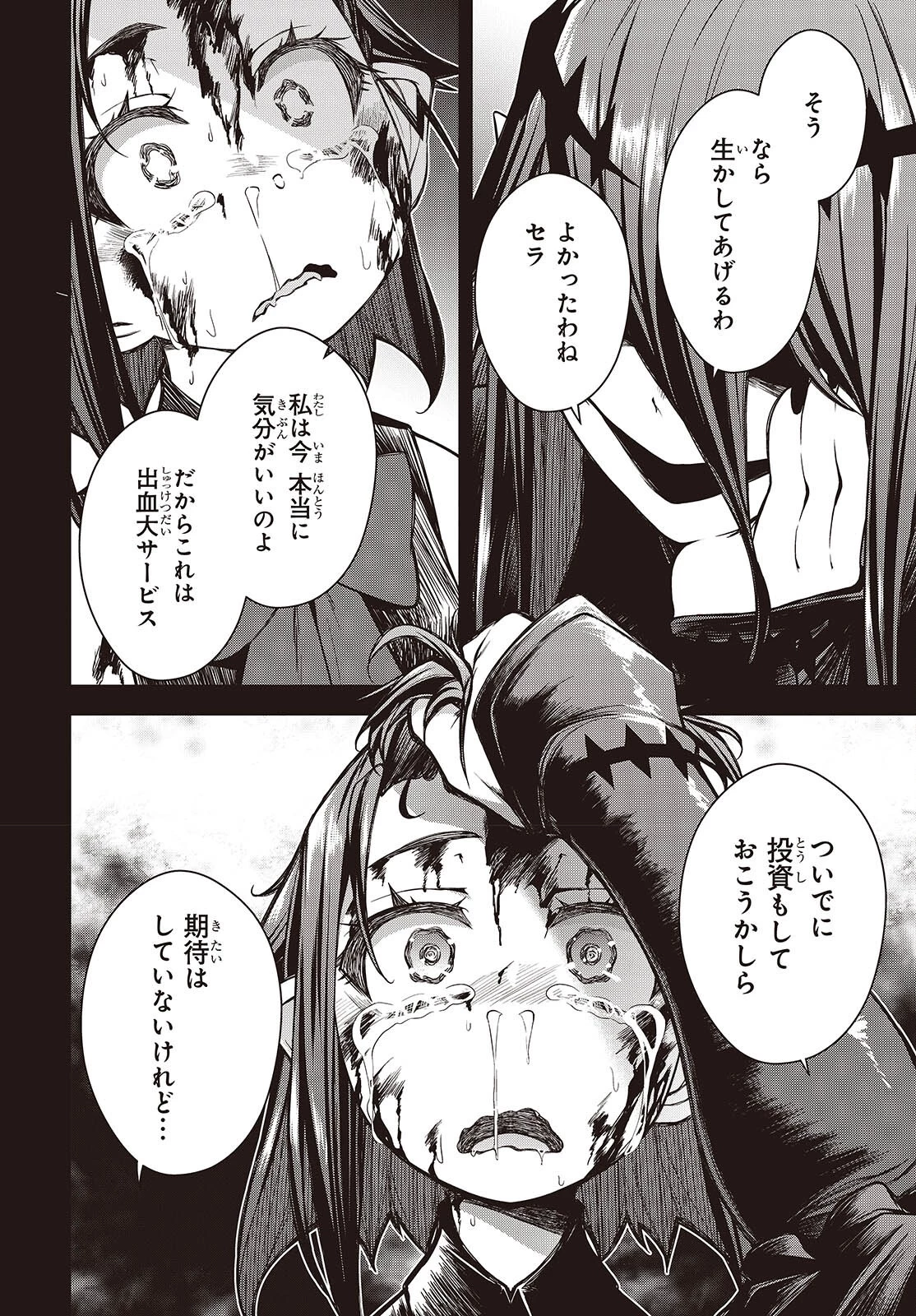 王立魔術学院の鬼畜講師 第31話 - 14