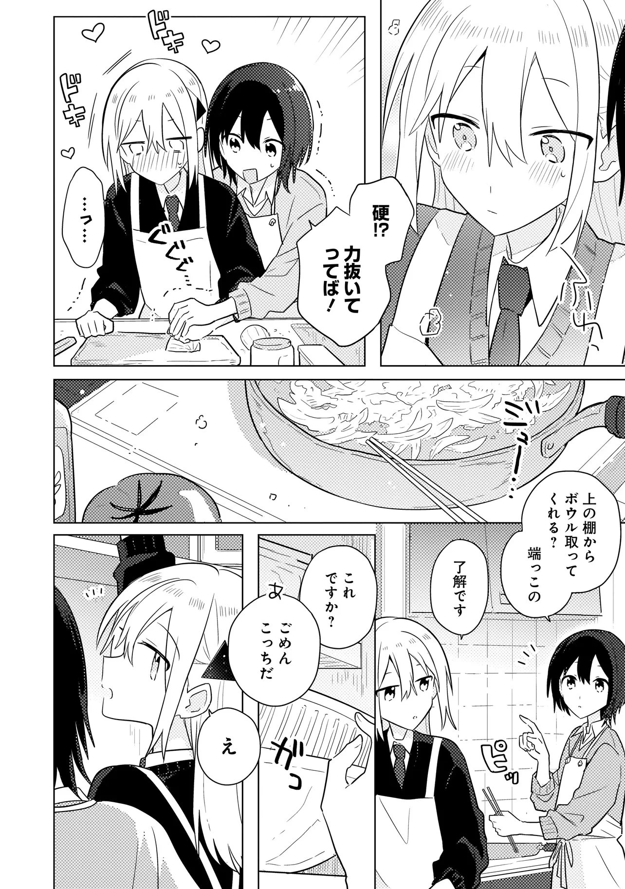 バカに告白 第14話 - 14
