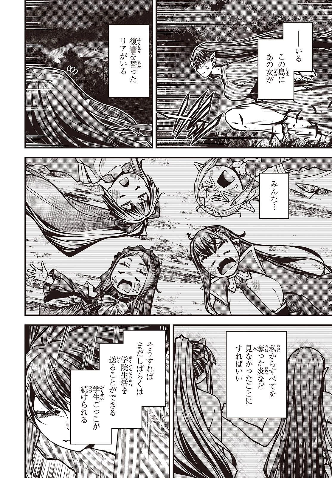王立魔術学院の鬼畜講師 第31話 - 16