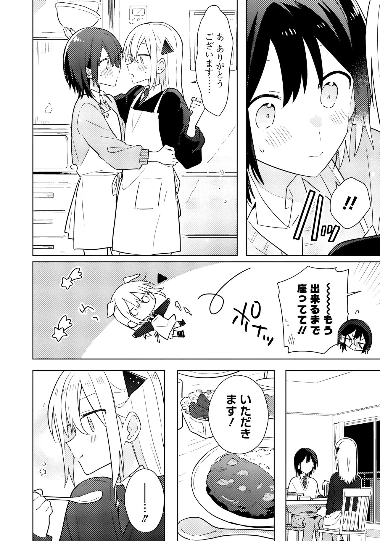 バカに告白 第14話 - 16