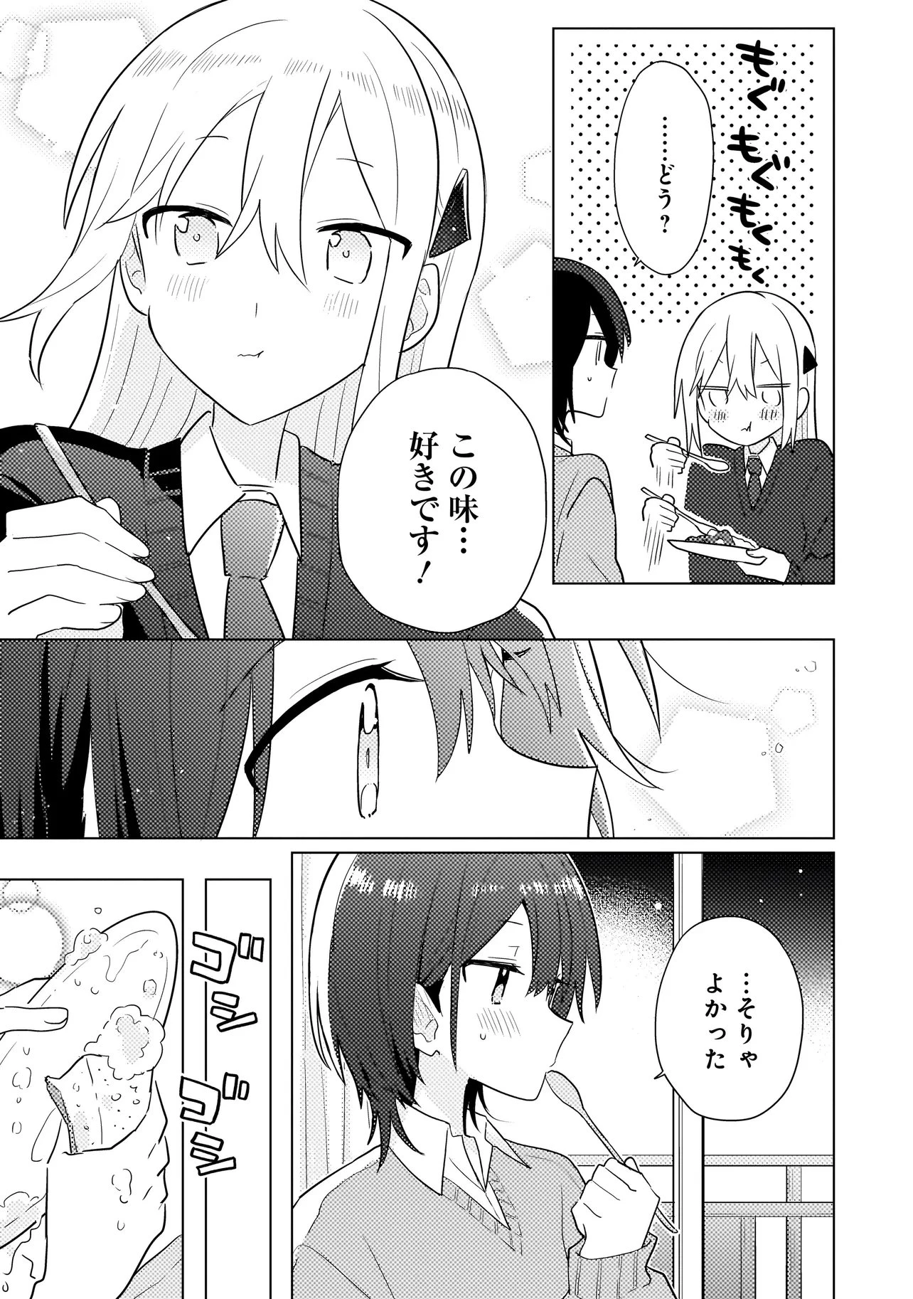 バカに告白 第14話 - 17